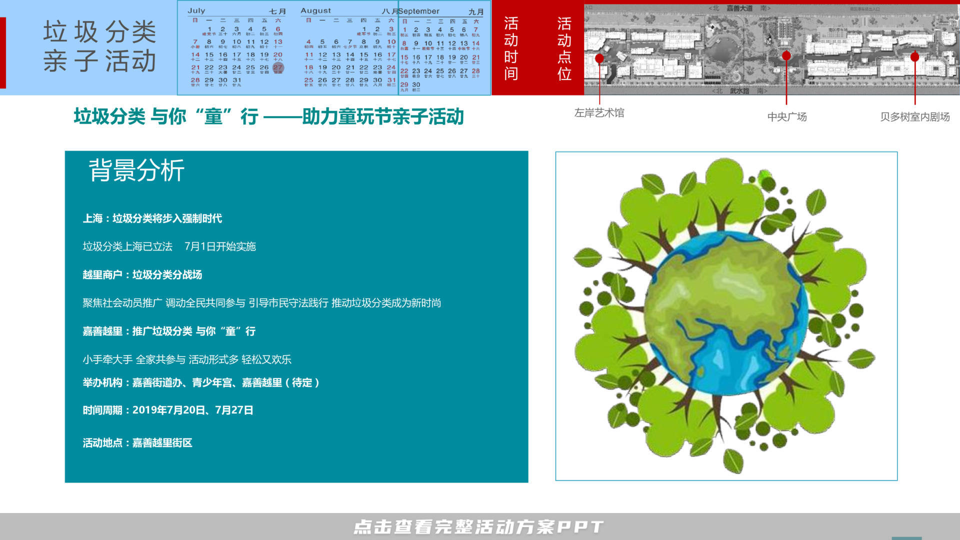 暖场活动活动策划方案