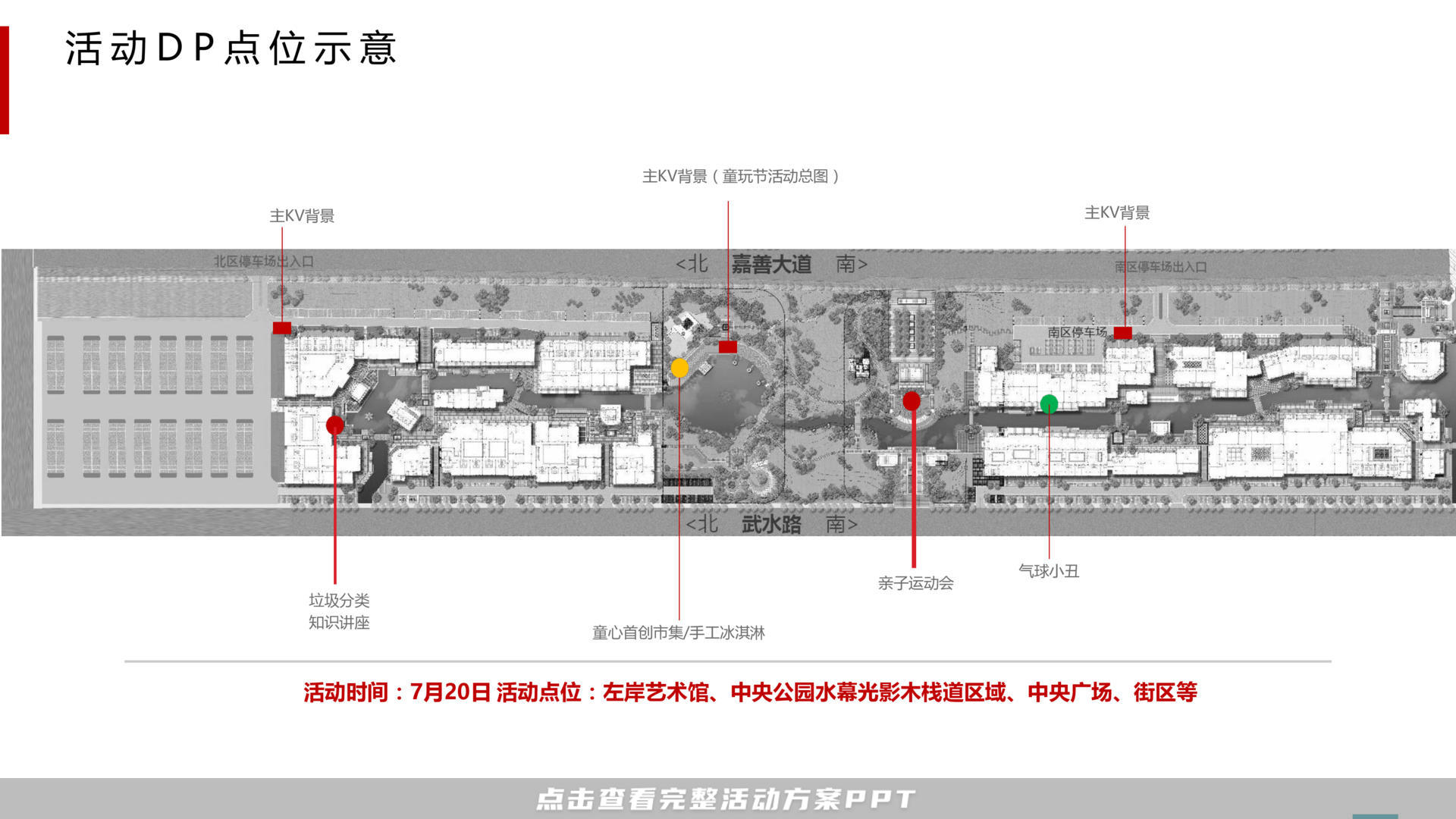 暖场活动活动策划方案