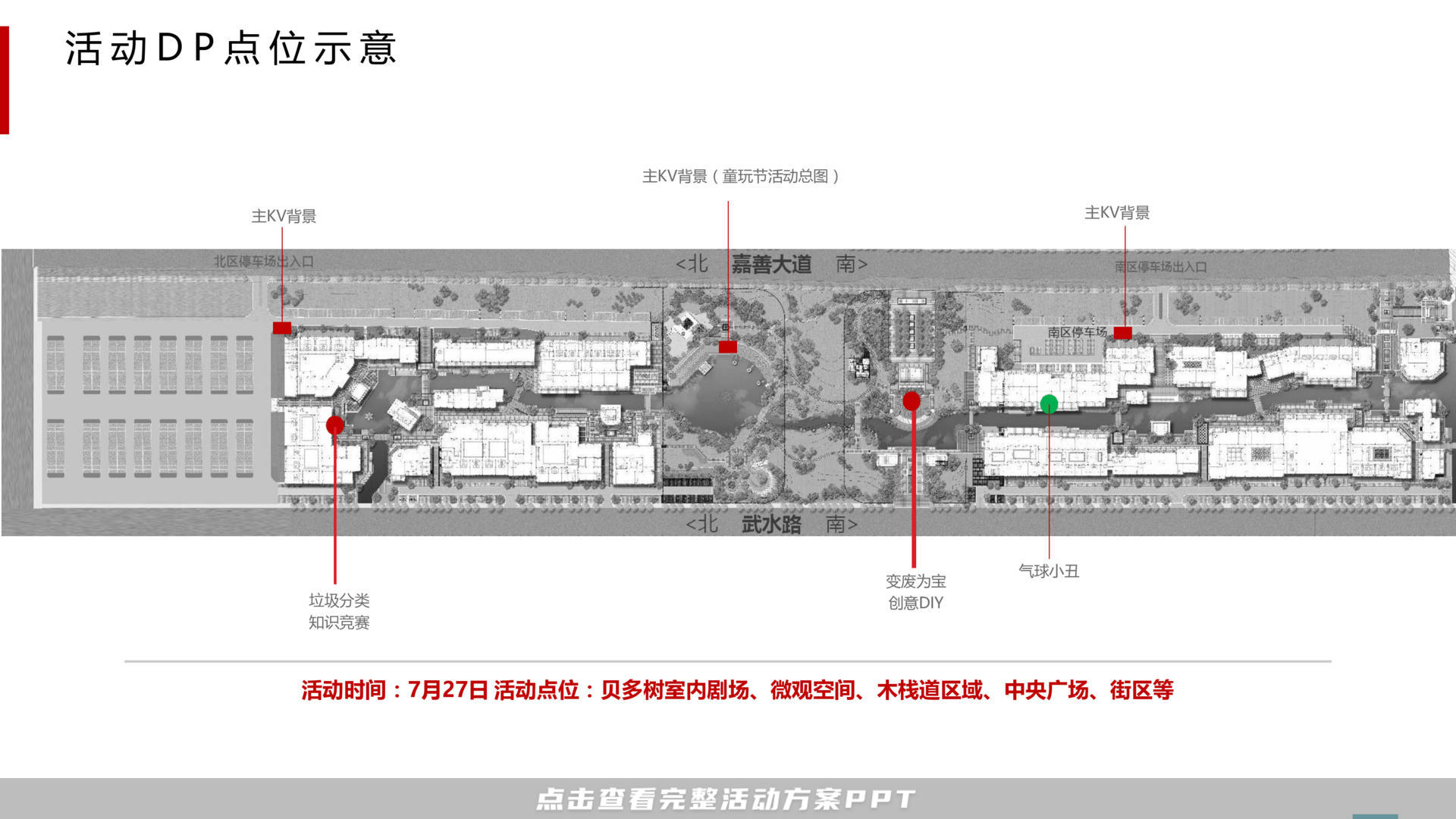 暖场活动活动策划方案