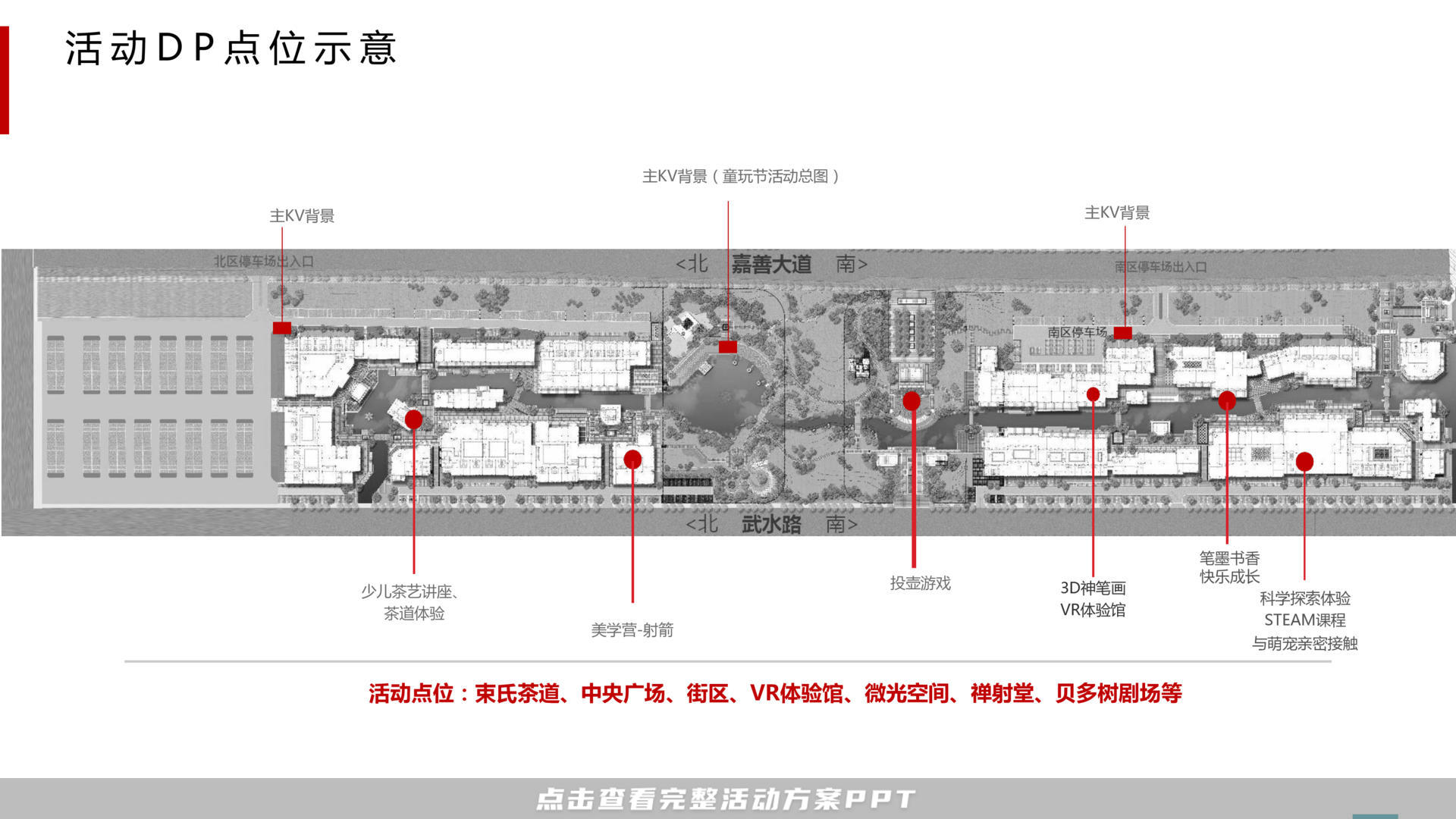 暖场活动活动策划方案