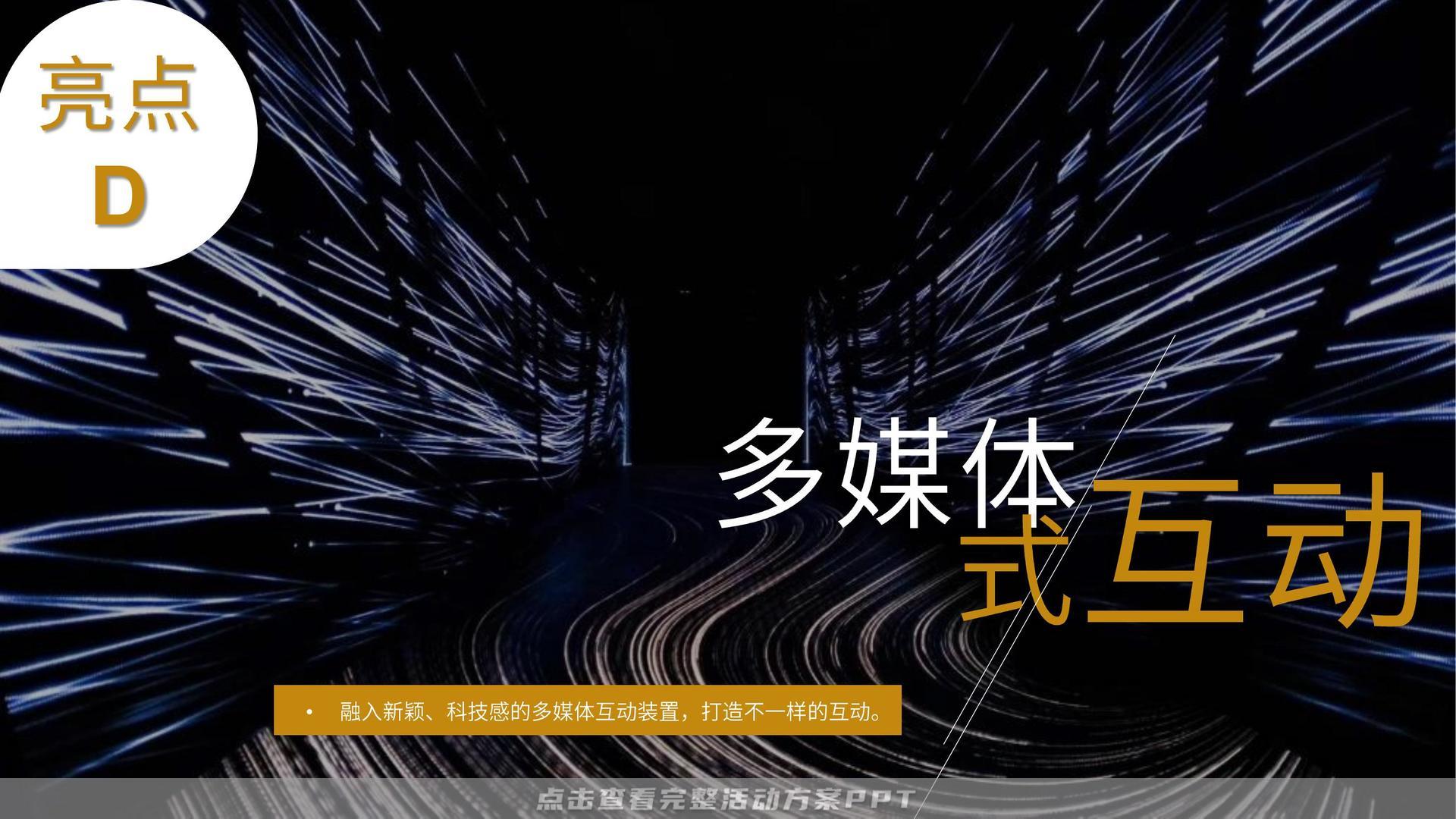 开业庆典 活动策划方案