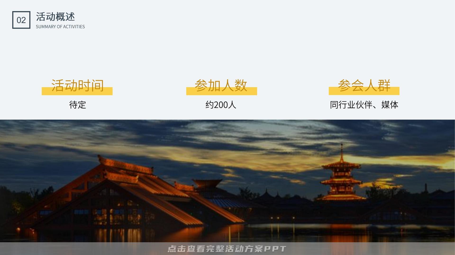 开业庆典 活动策划方案