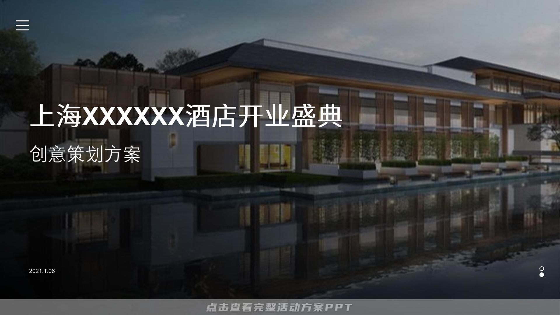 开业庆典 活动策划方案