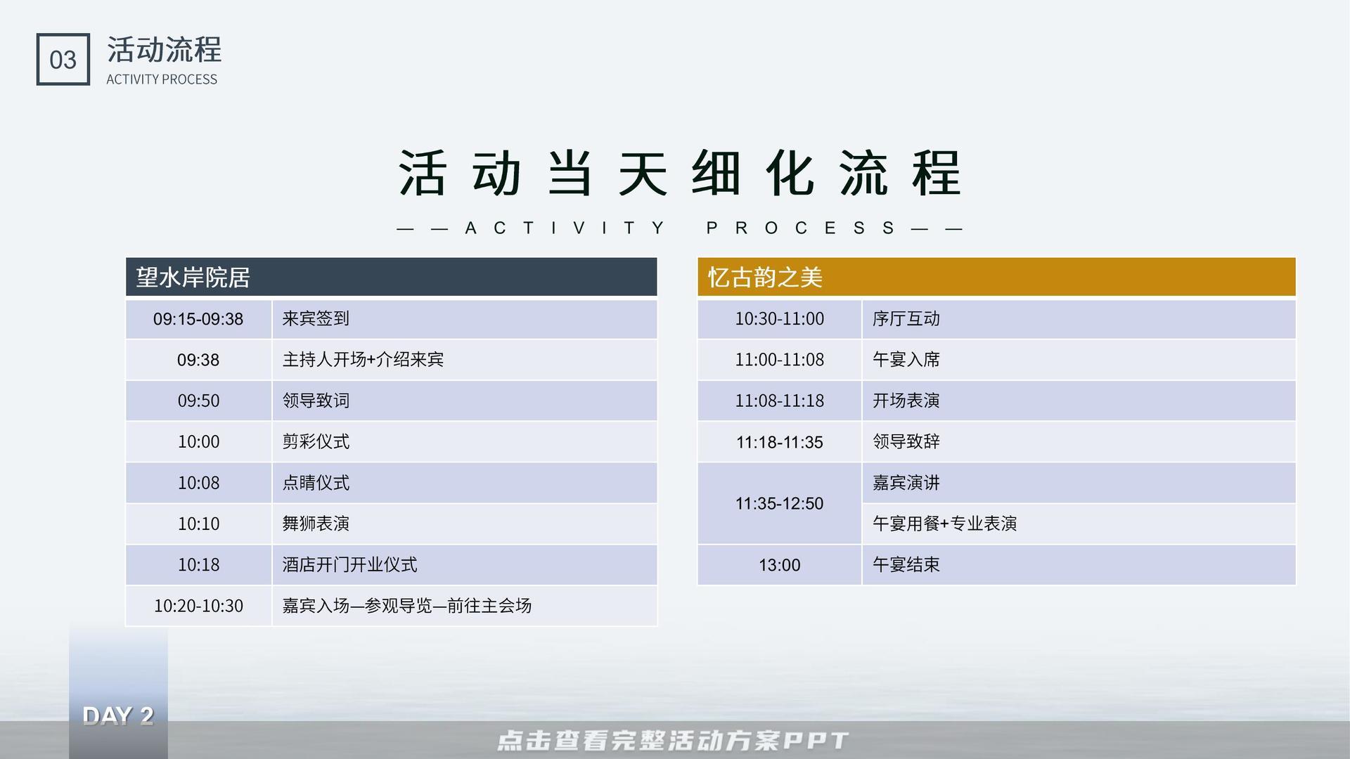 开业庆典 活动策划方案