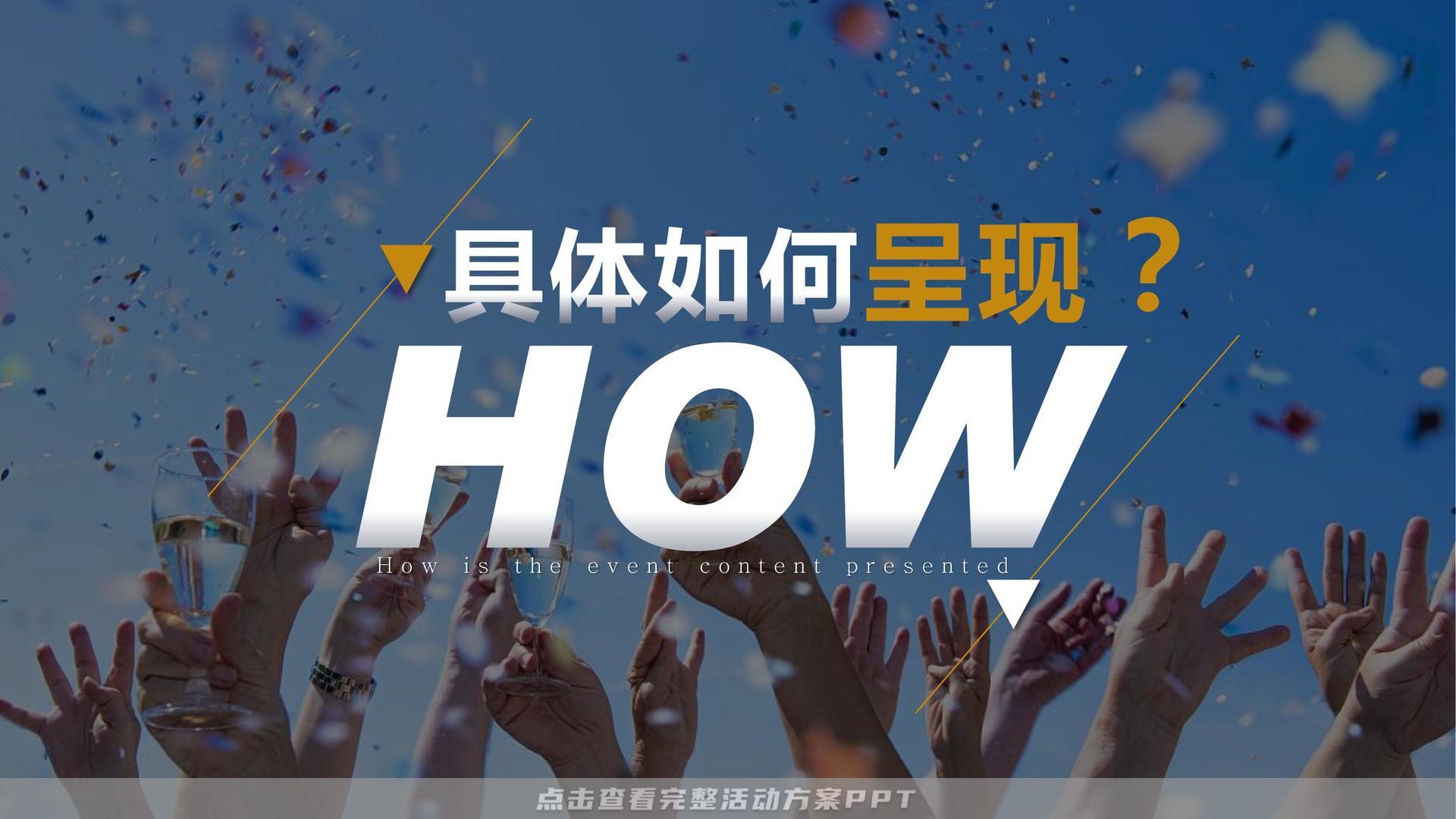 开业庆典 活动策划方案