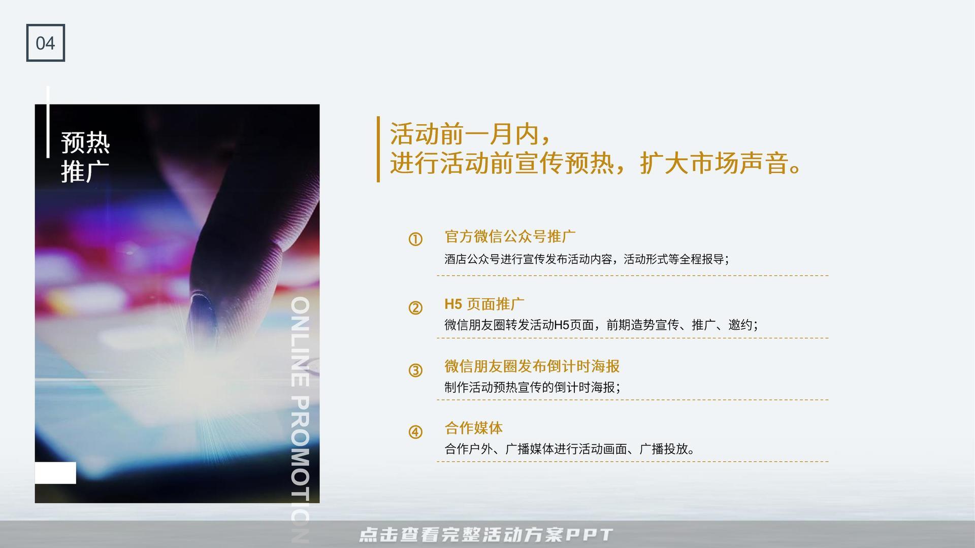 开业庆典 活动策划方案