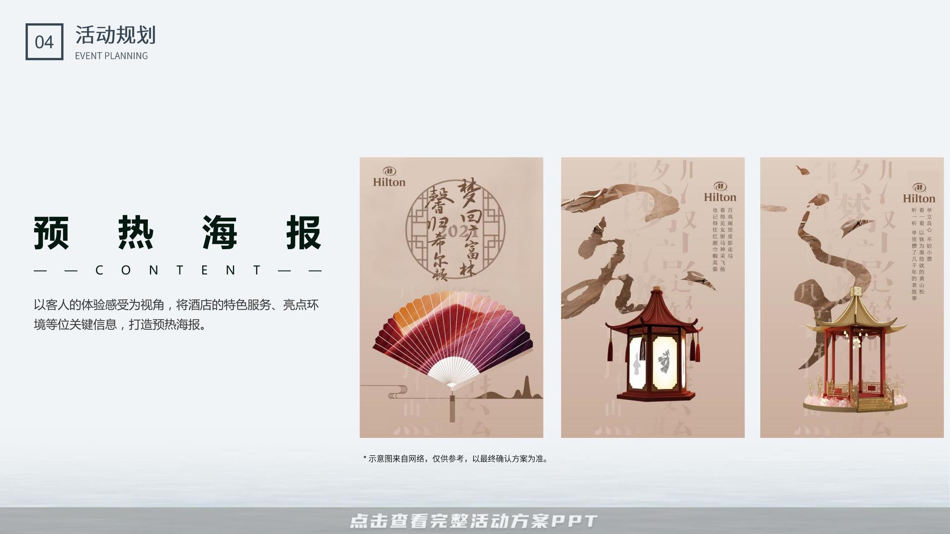开业庆典 活动策划方案