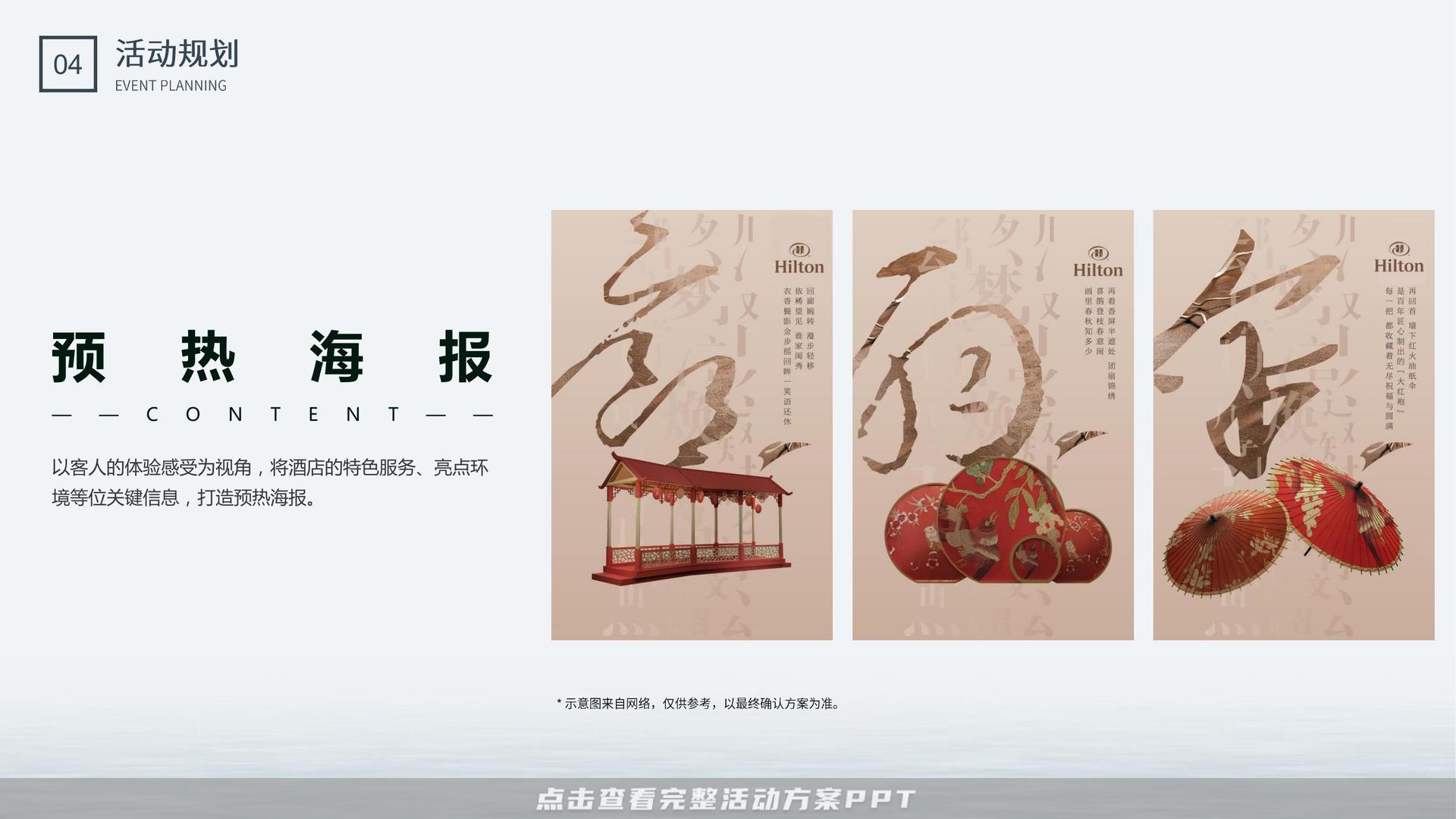 开业庆典 活动策划方案