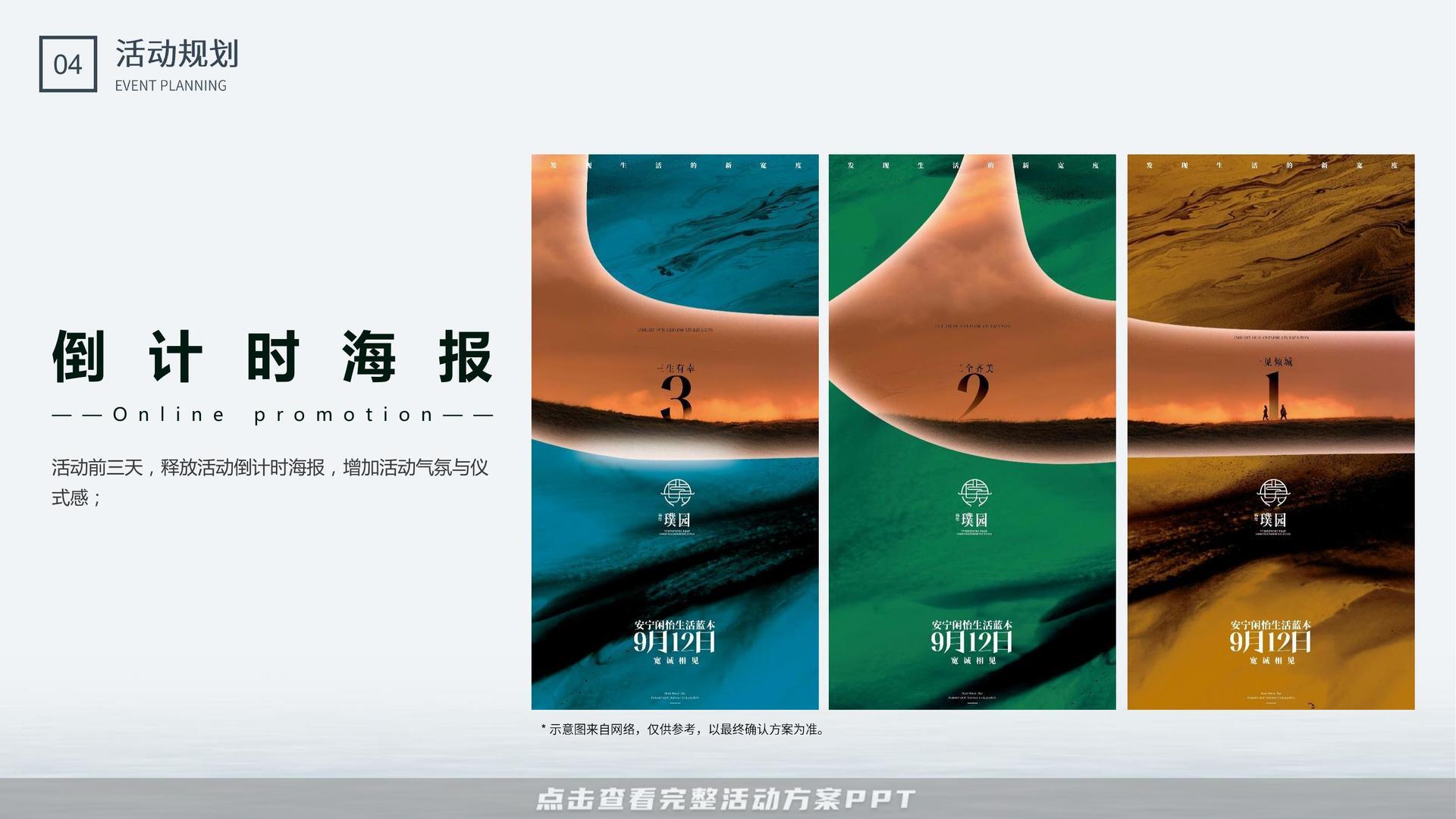 开业庆典 活动策划方案