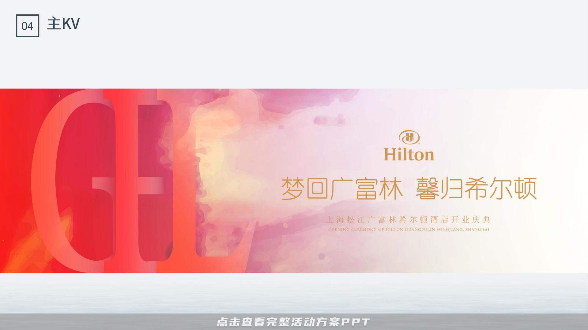开业庆典 活动策划方案
