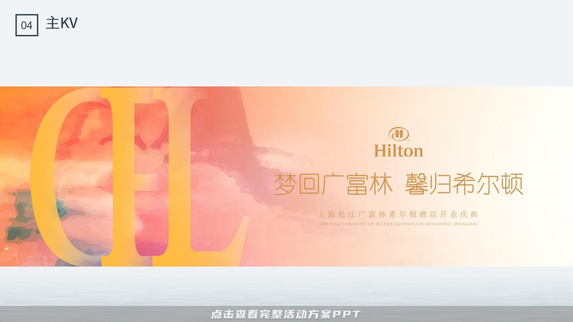 开业庆典 活动策划方案