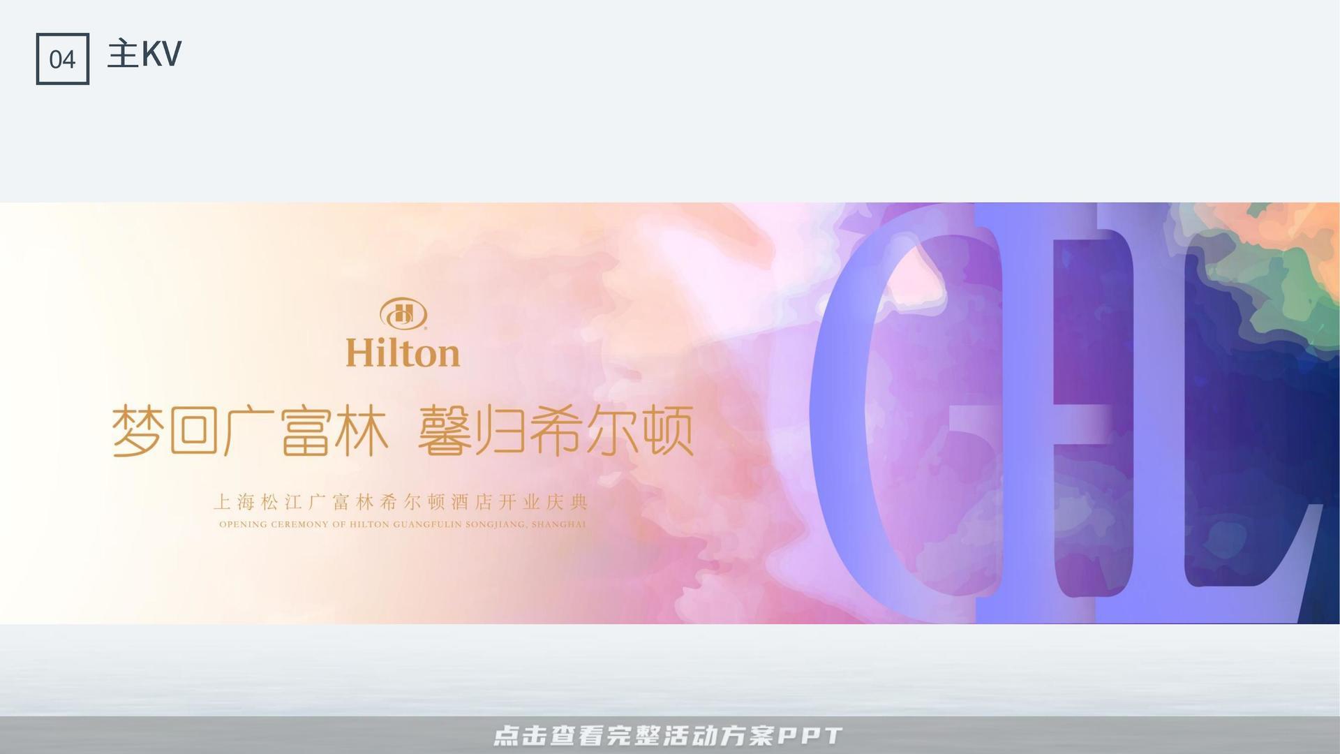 开业庆典 活动策划方案
