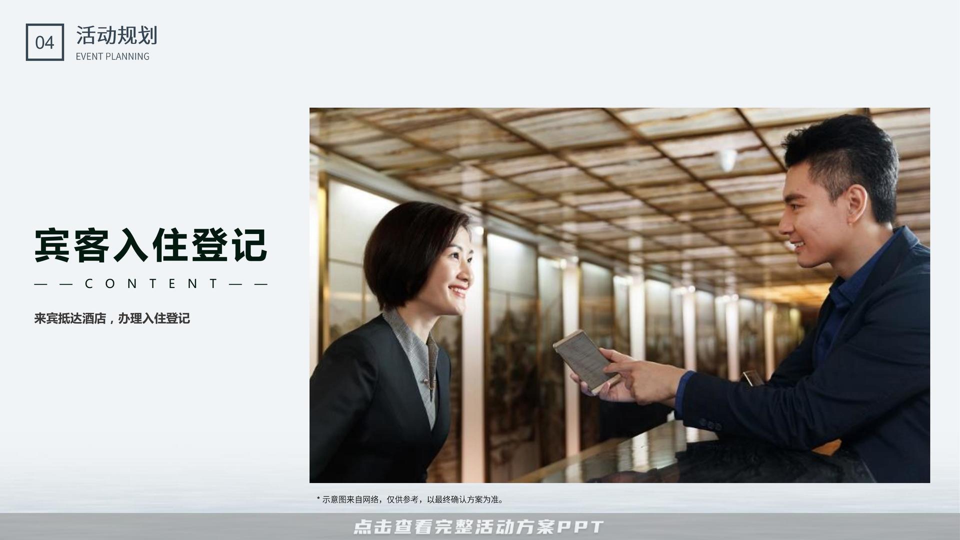 开业庆典 活动策划方案