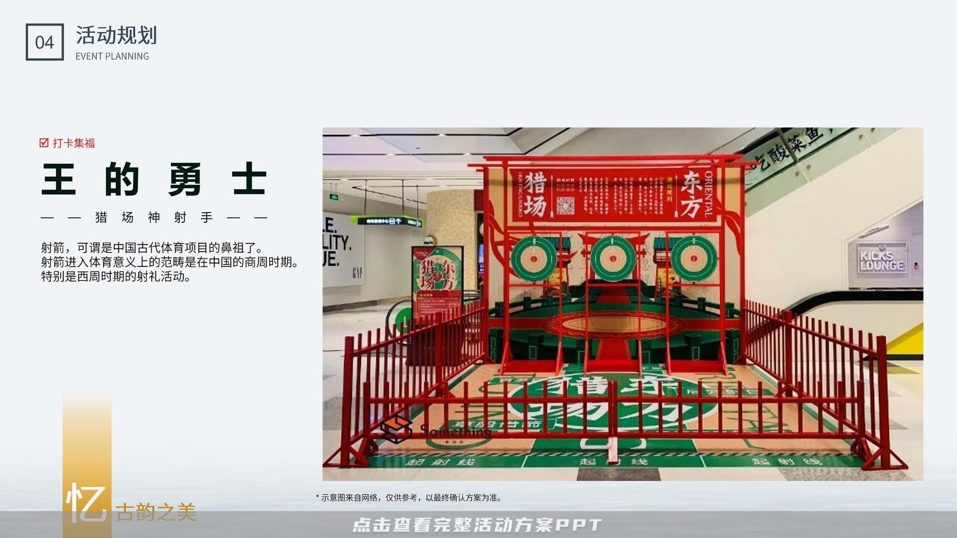 开业庆典 活动策划方案