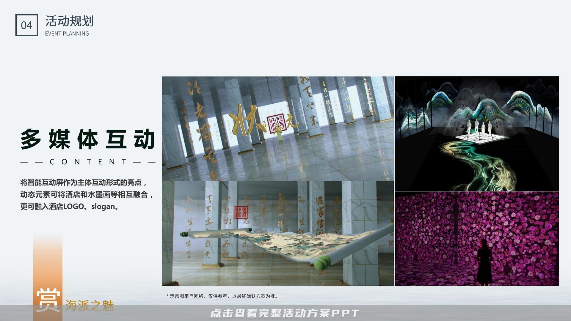 开业庆典 活动策划方案