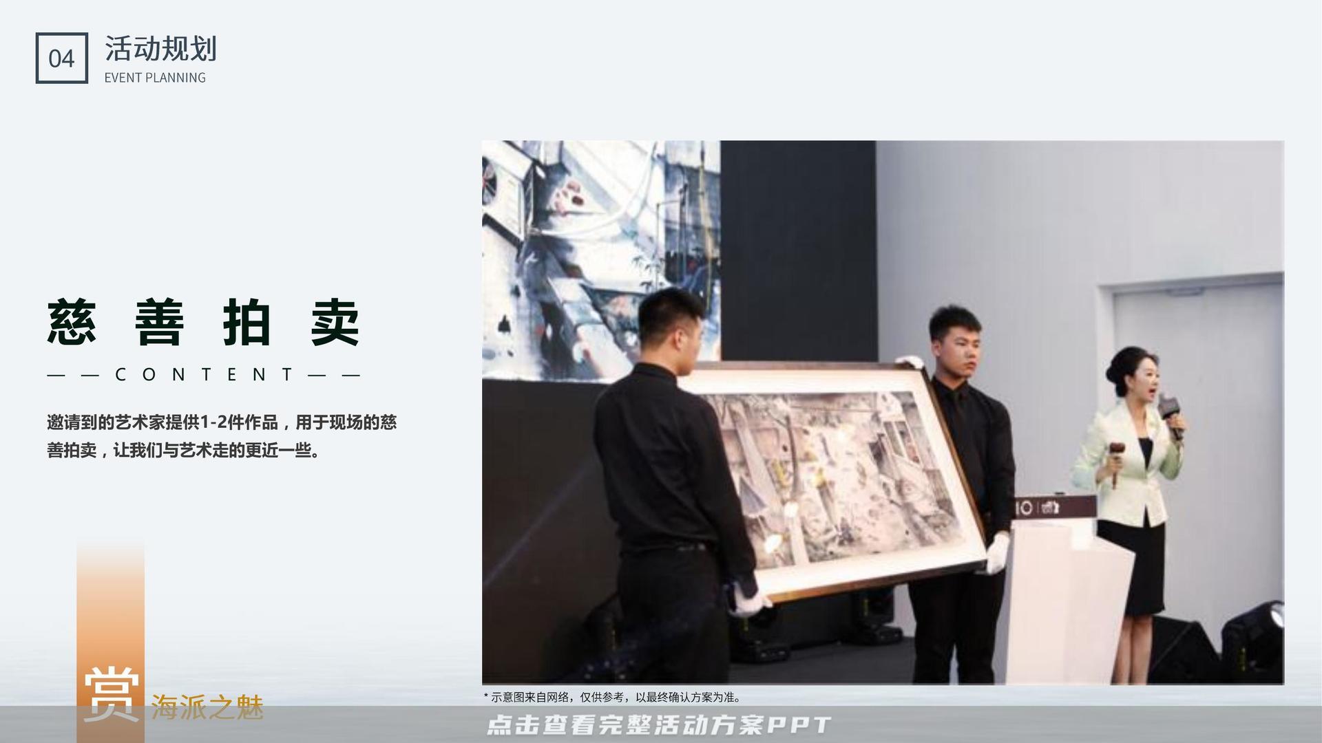 开业庆典 活动策划方案