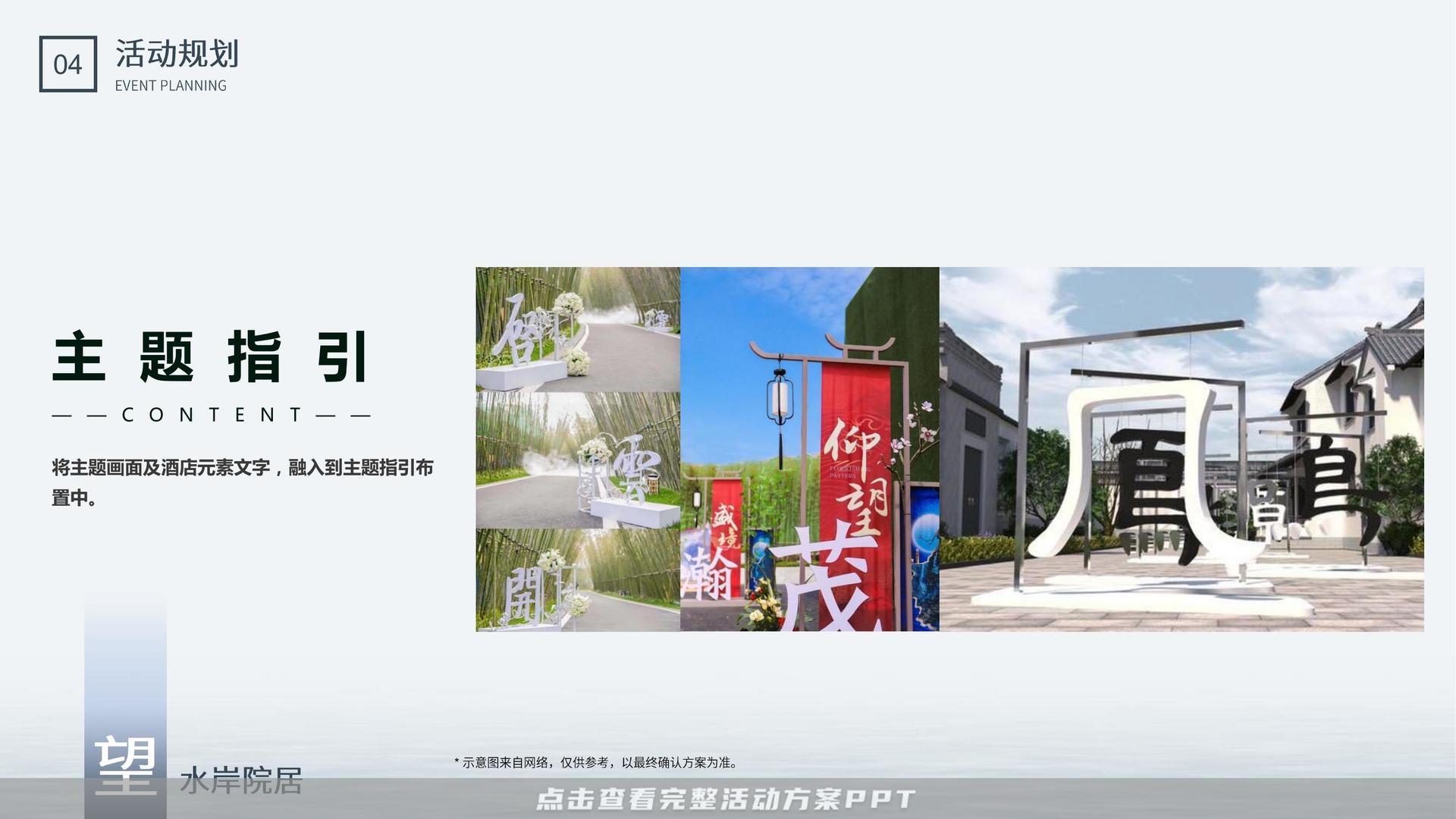 开业庆典 活动策划方案