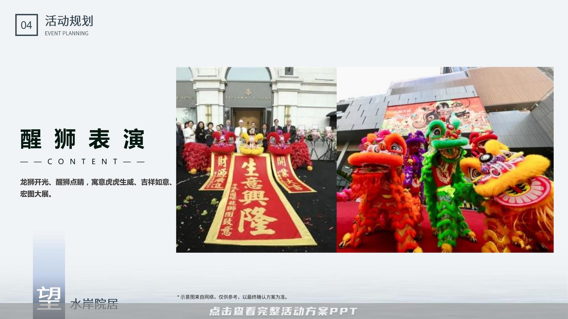 开业庆典 活动策划方案