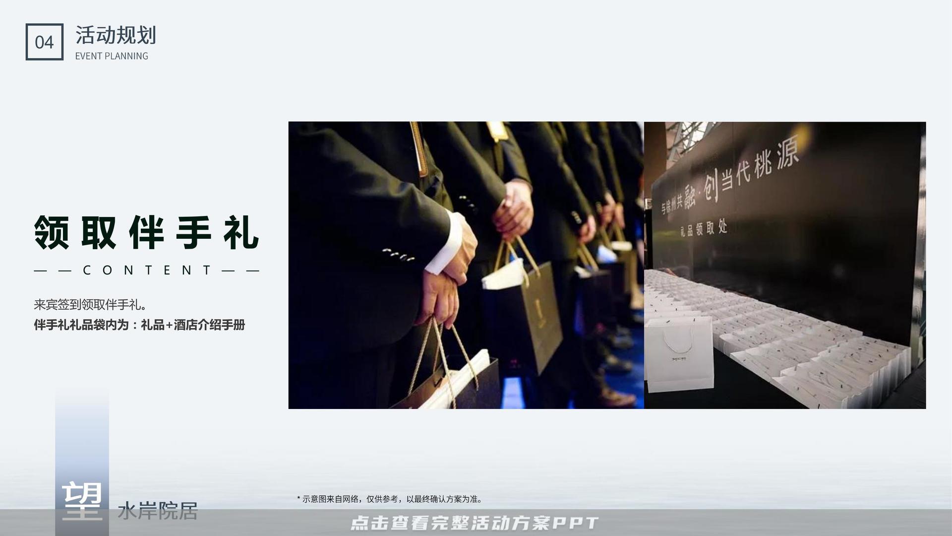 开业庆典 活动策划方案