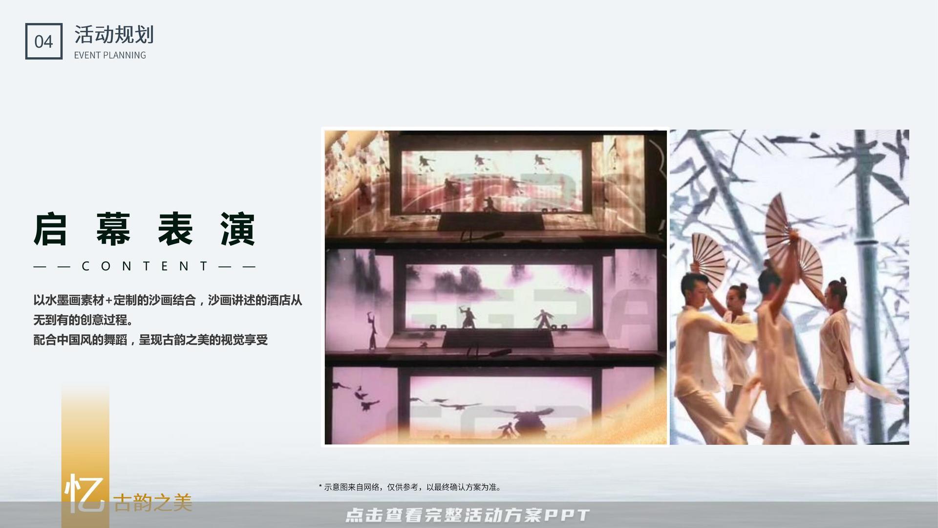 开业庆典 活动策划方案