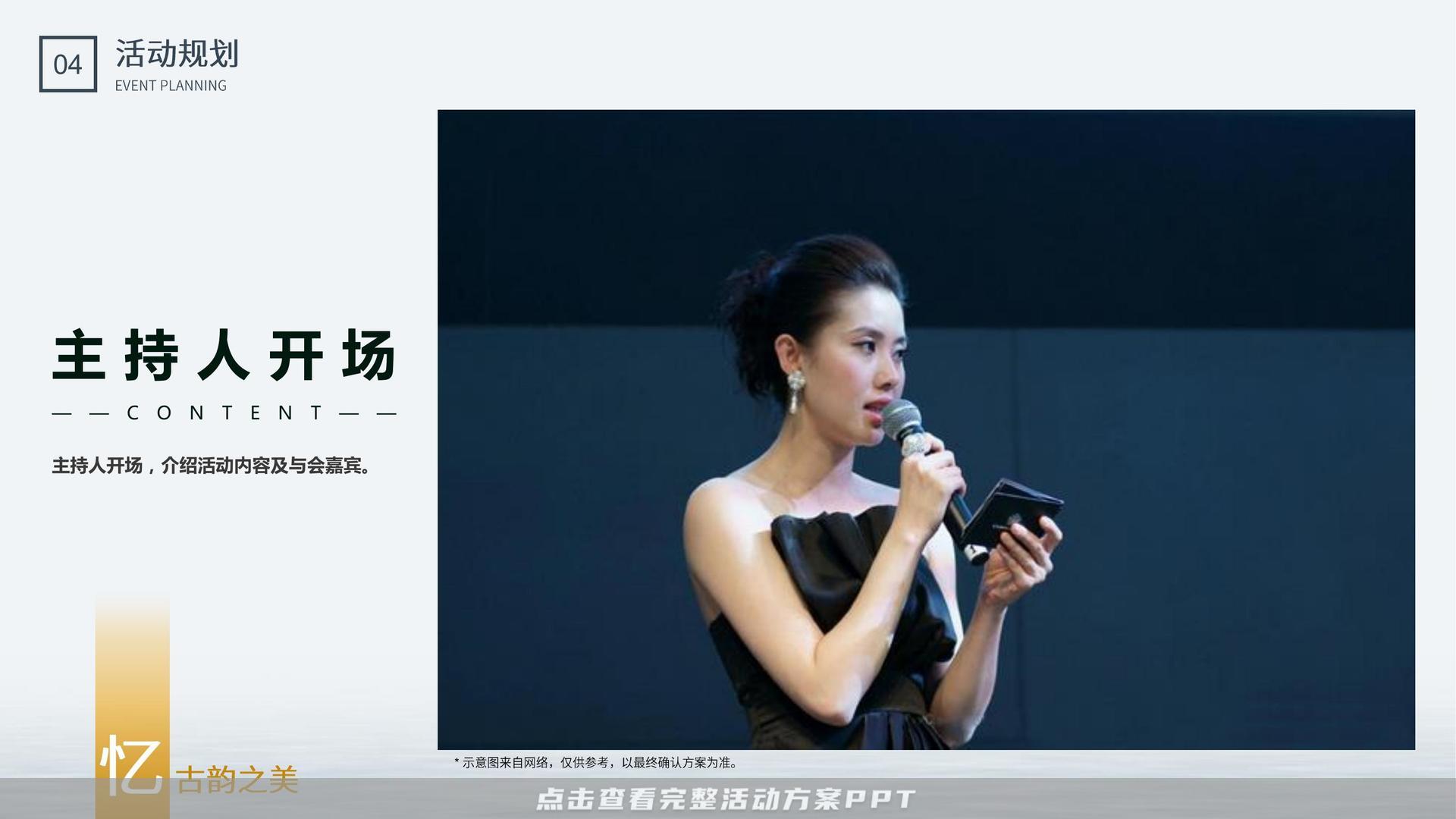开业庆典 活动策划方案