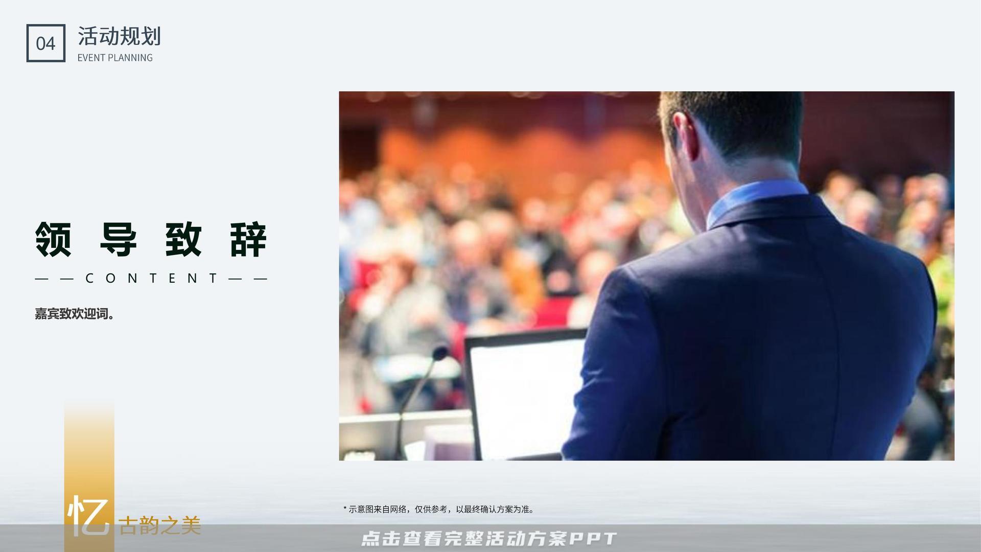 开业庆典 活动策划方案