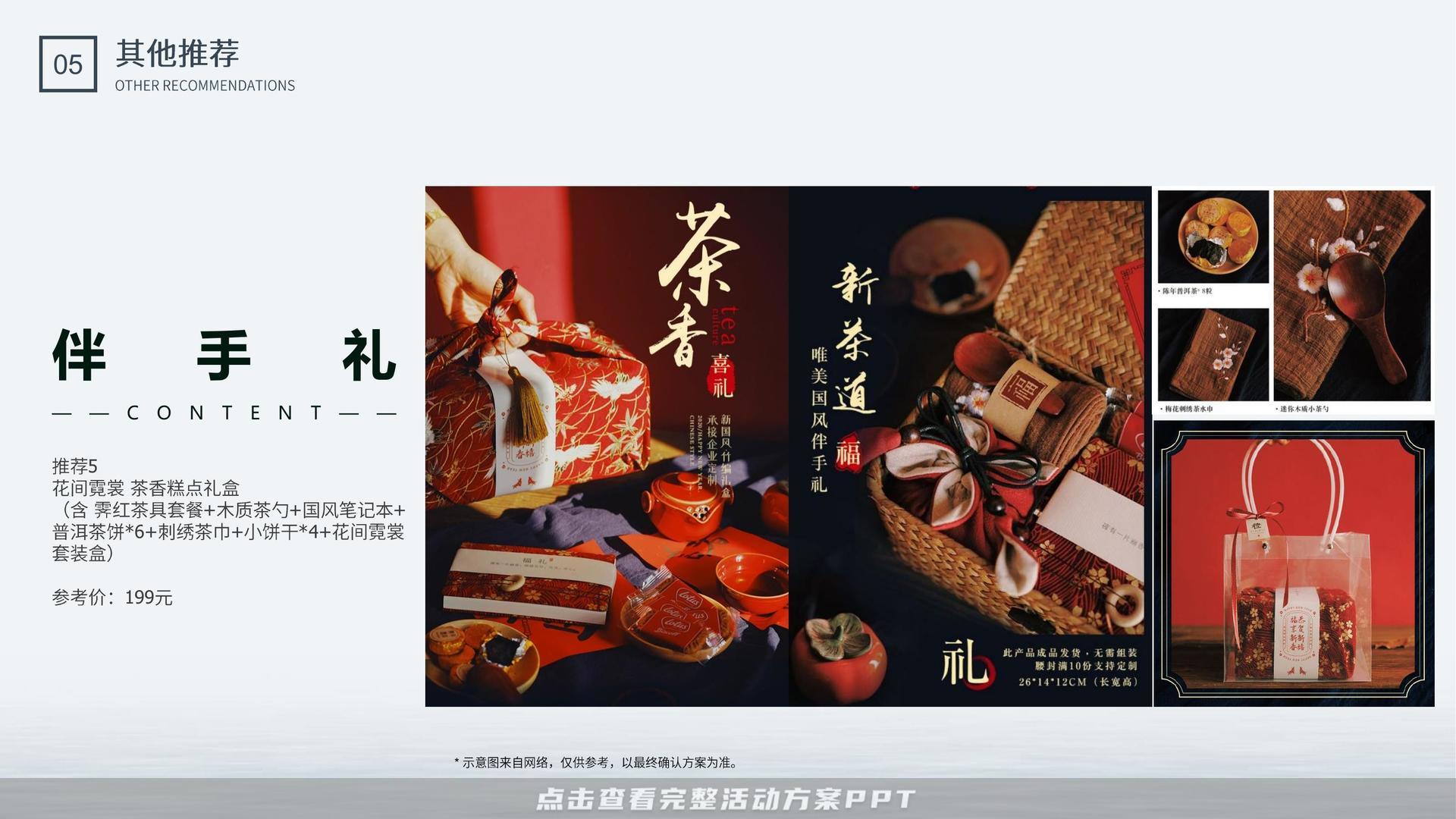 开业庆典 活动策划方案