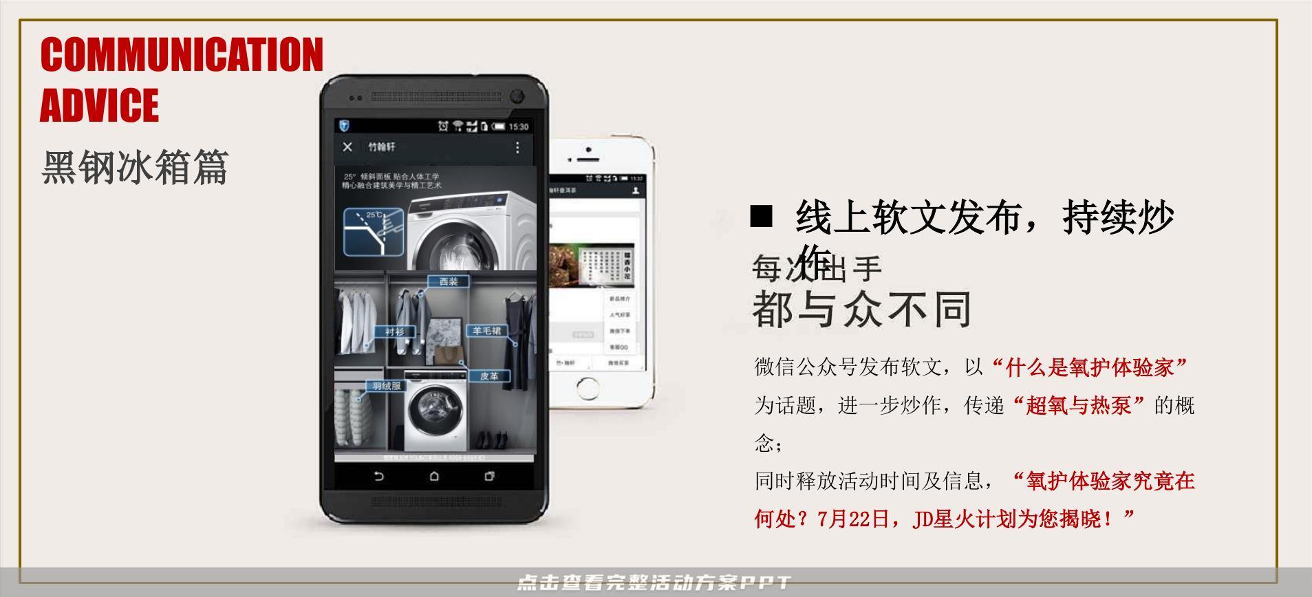 新品发布会活动策划方案