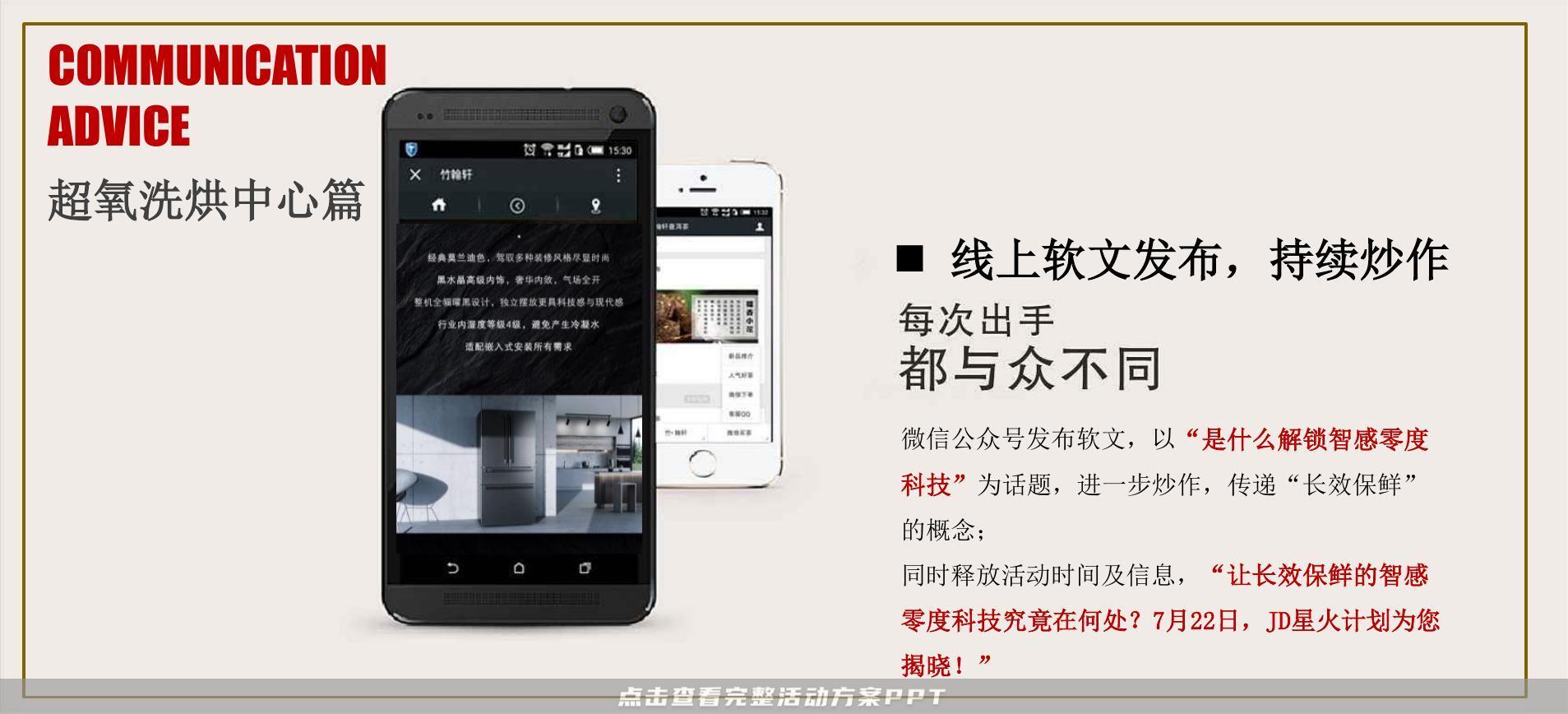 新品发布会活动策划方案