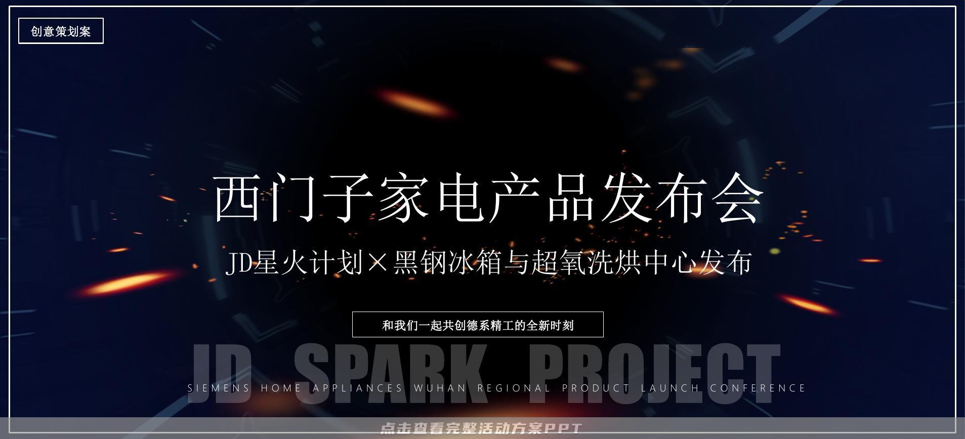 新品发布会活动策划方案