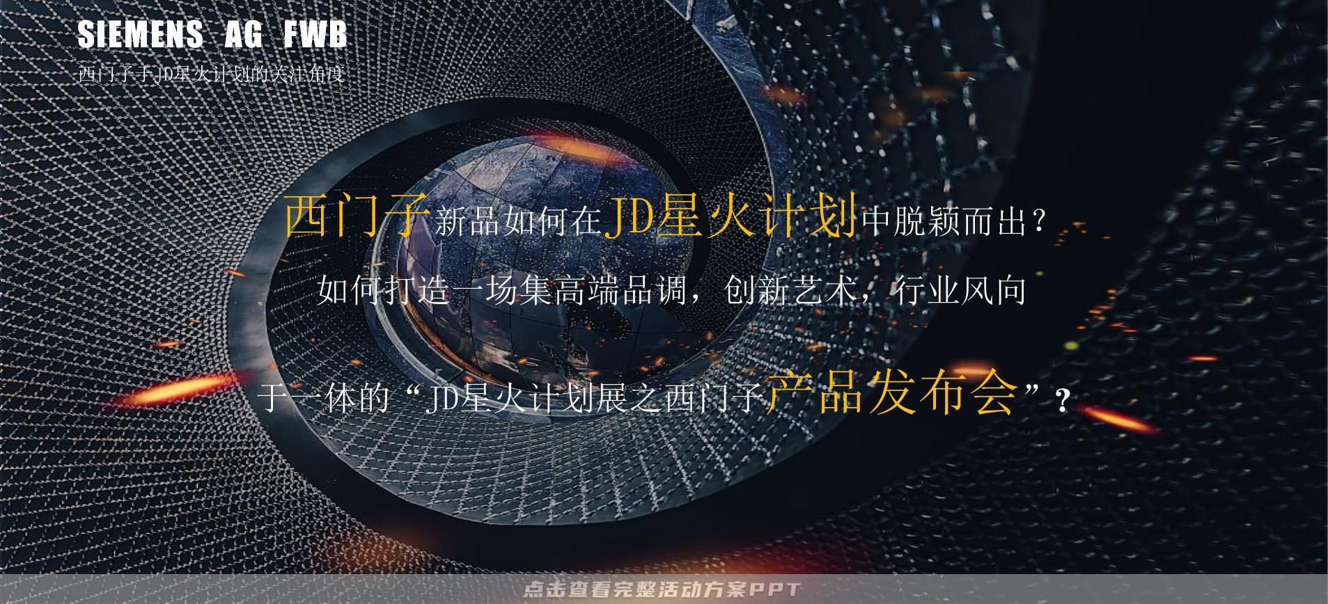 新品发布会活动策划方案
