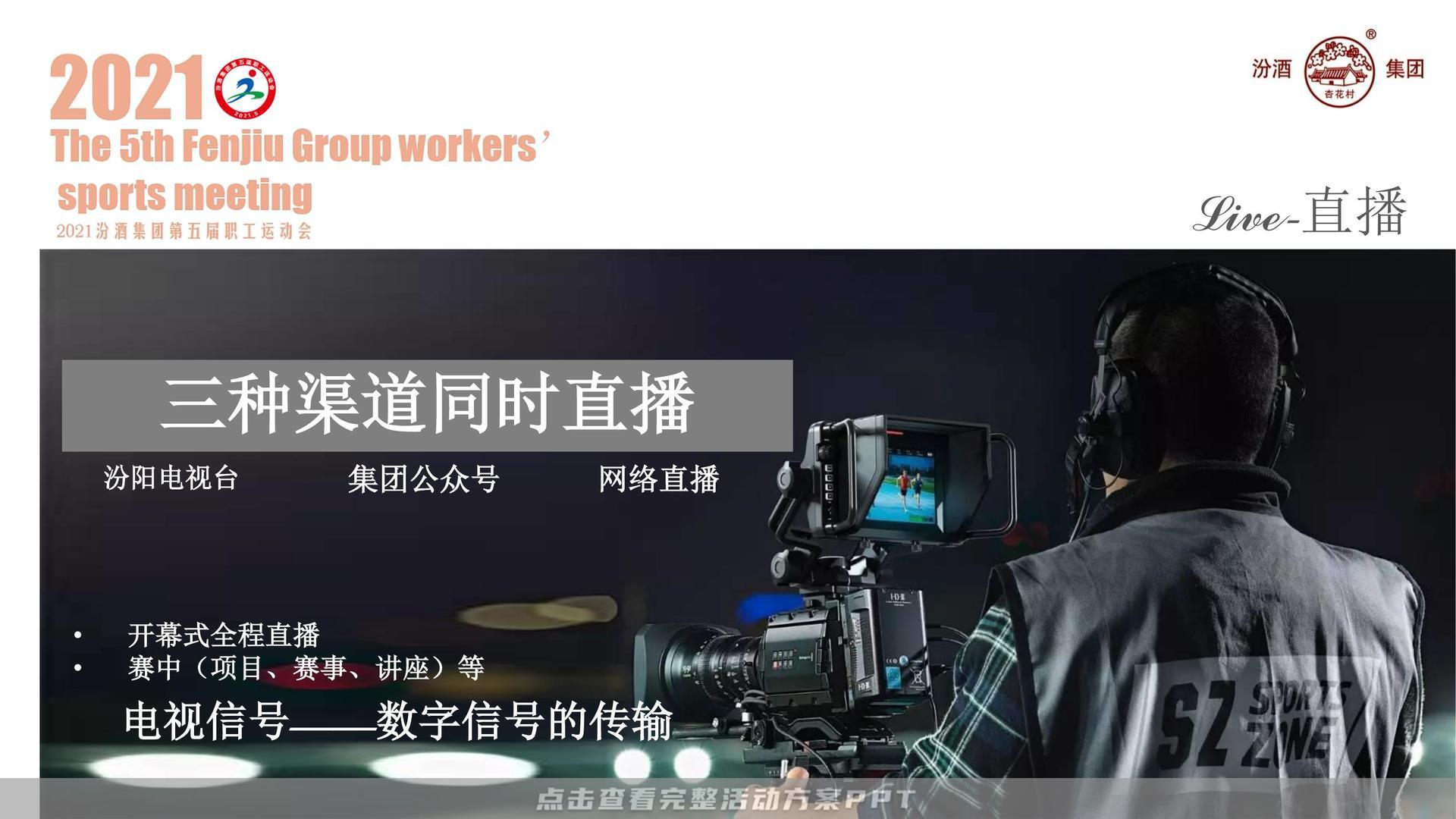 运动赛事活动策划方案