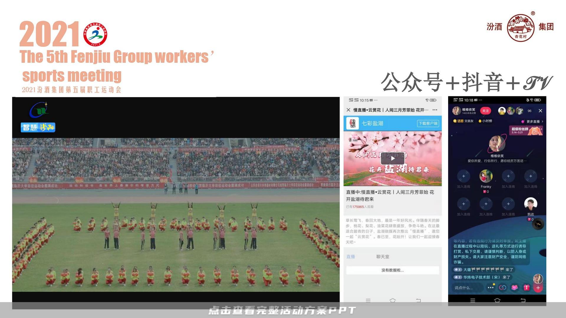 运动赛事活动策划方案