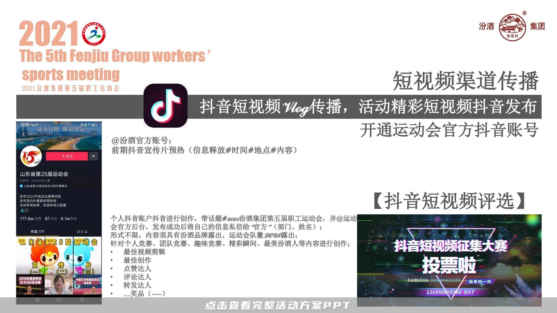 运动赛事活动策划方案