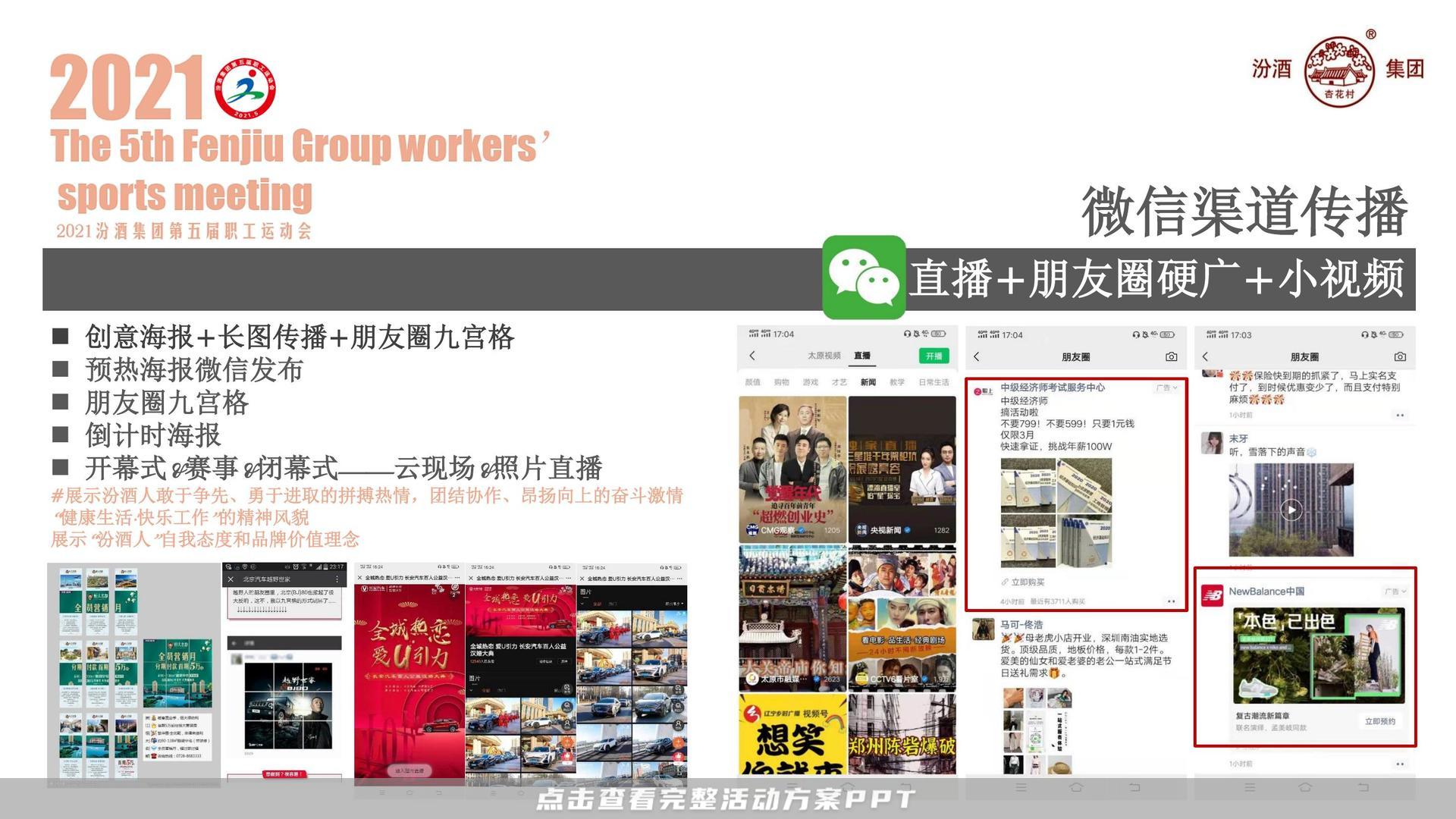 运动赛事活动策划方案