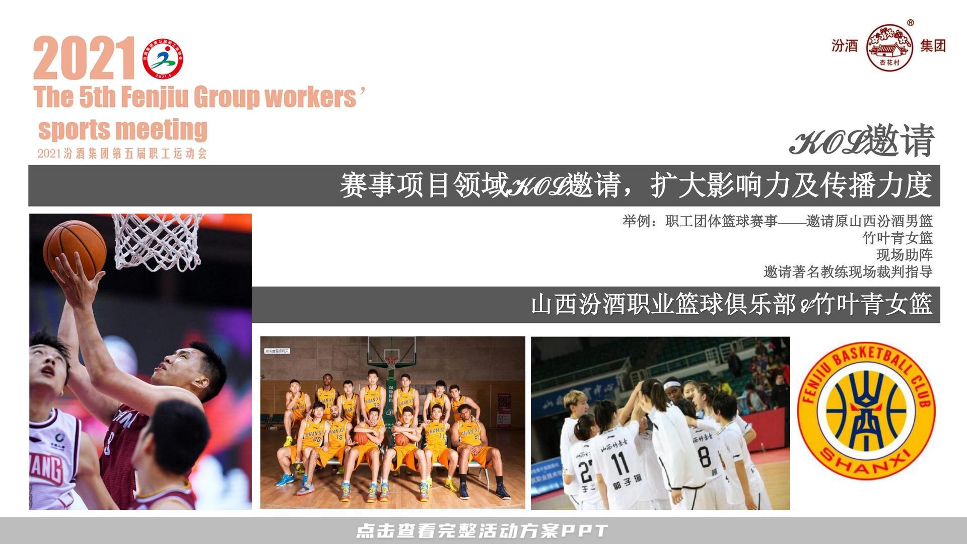 运动赛事活动策划方案