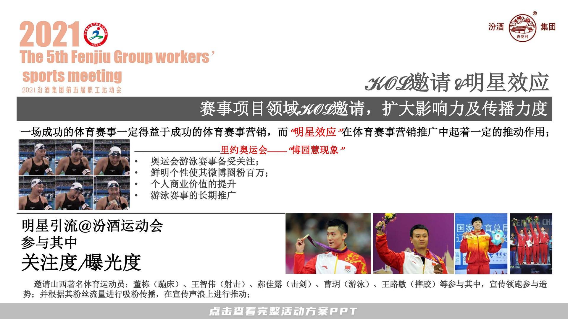 运动赛事活动策划方案