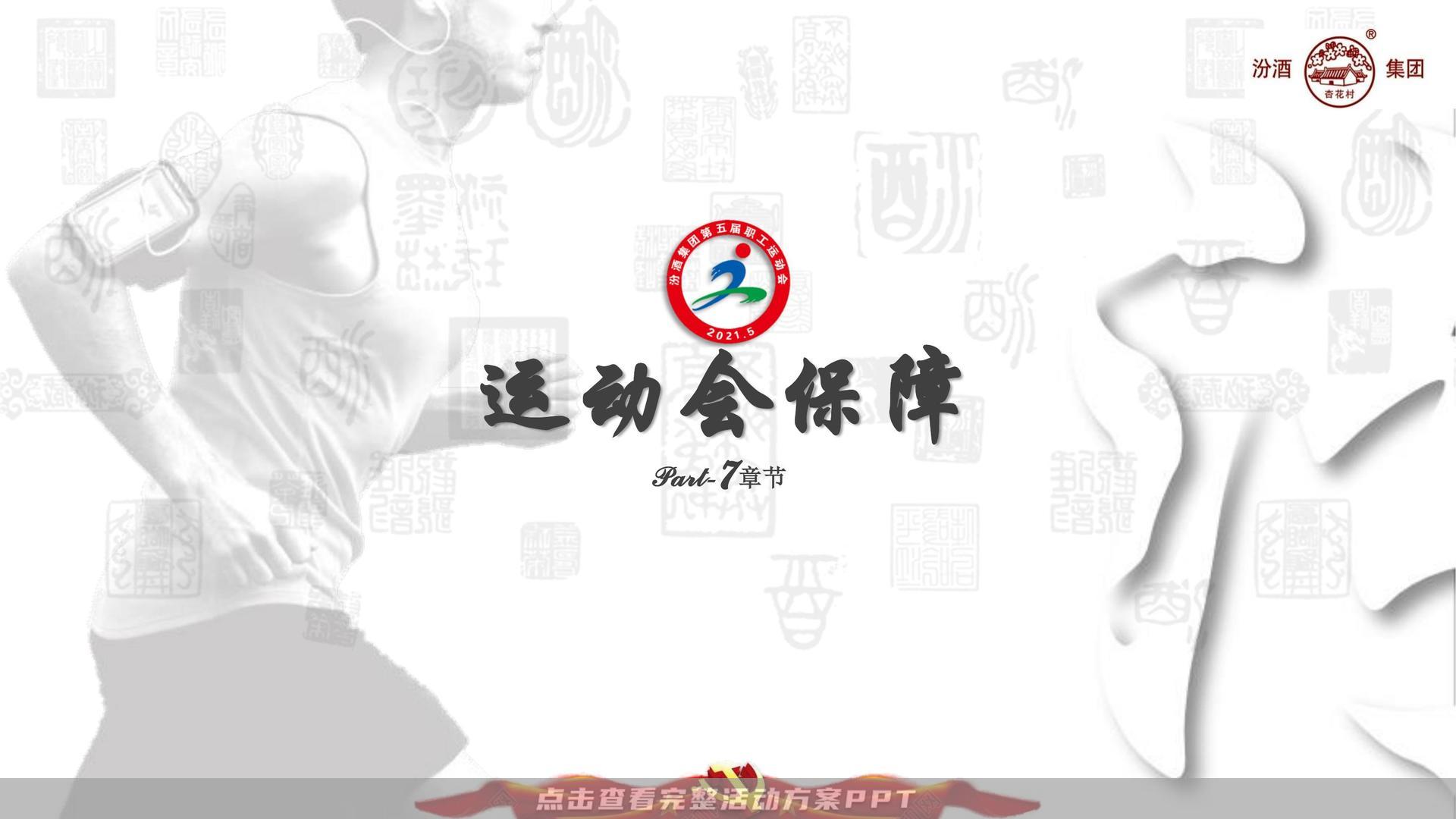 运动赛事活动策划方案
