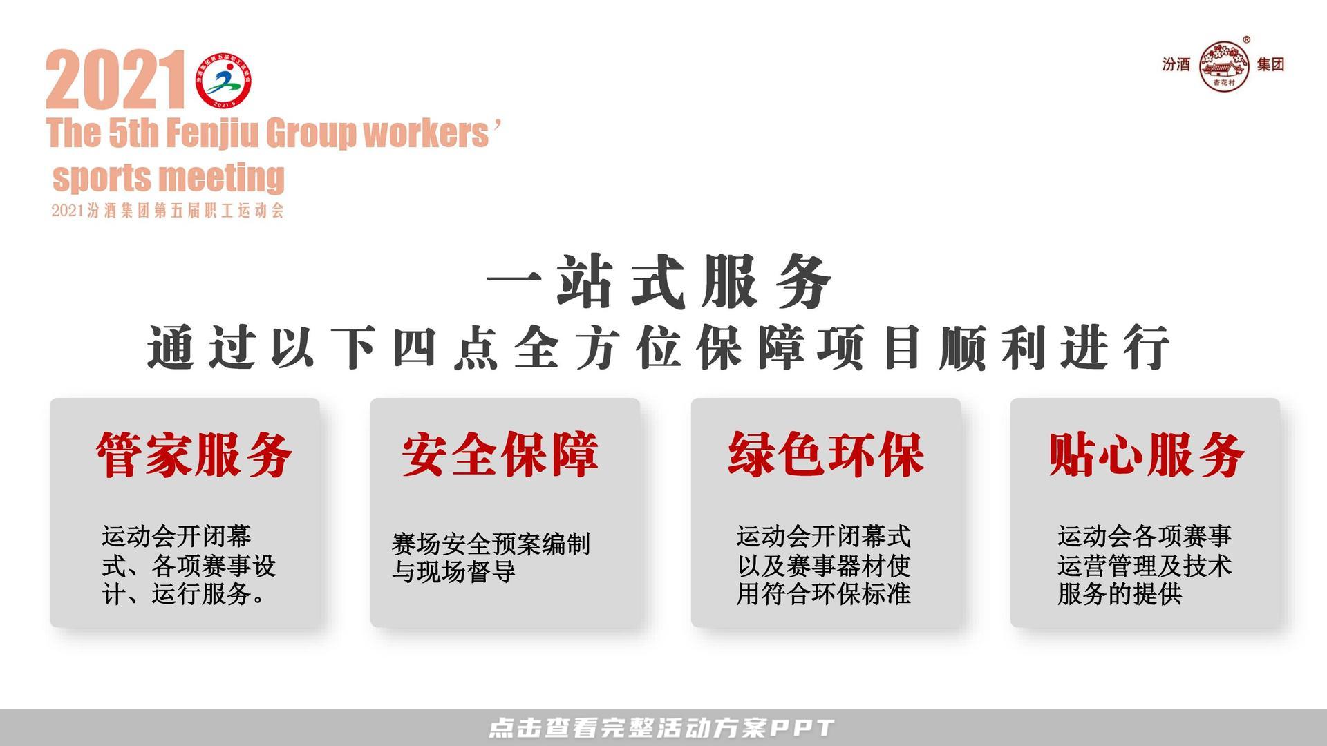 运动赛事活动策划方案