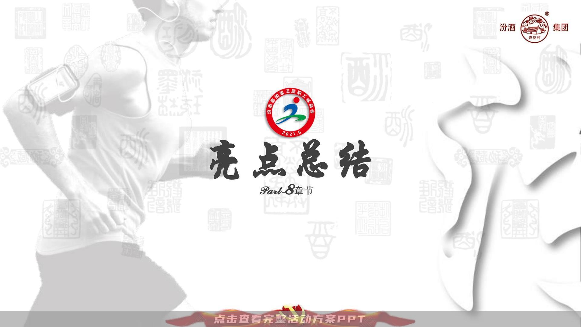 运动赛事活动策划方案