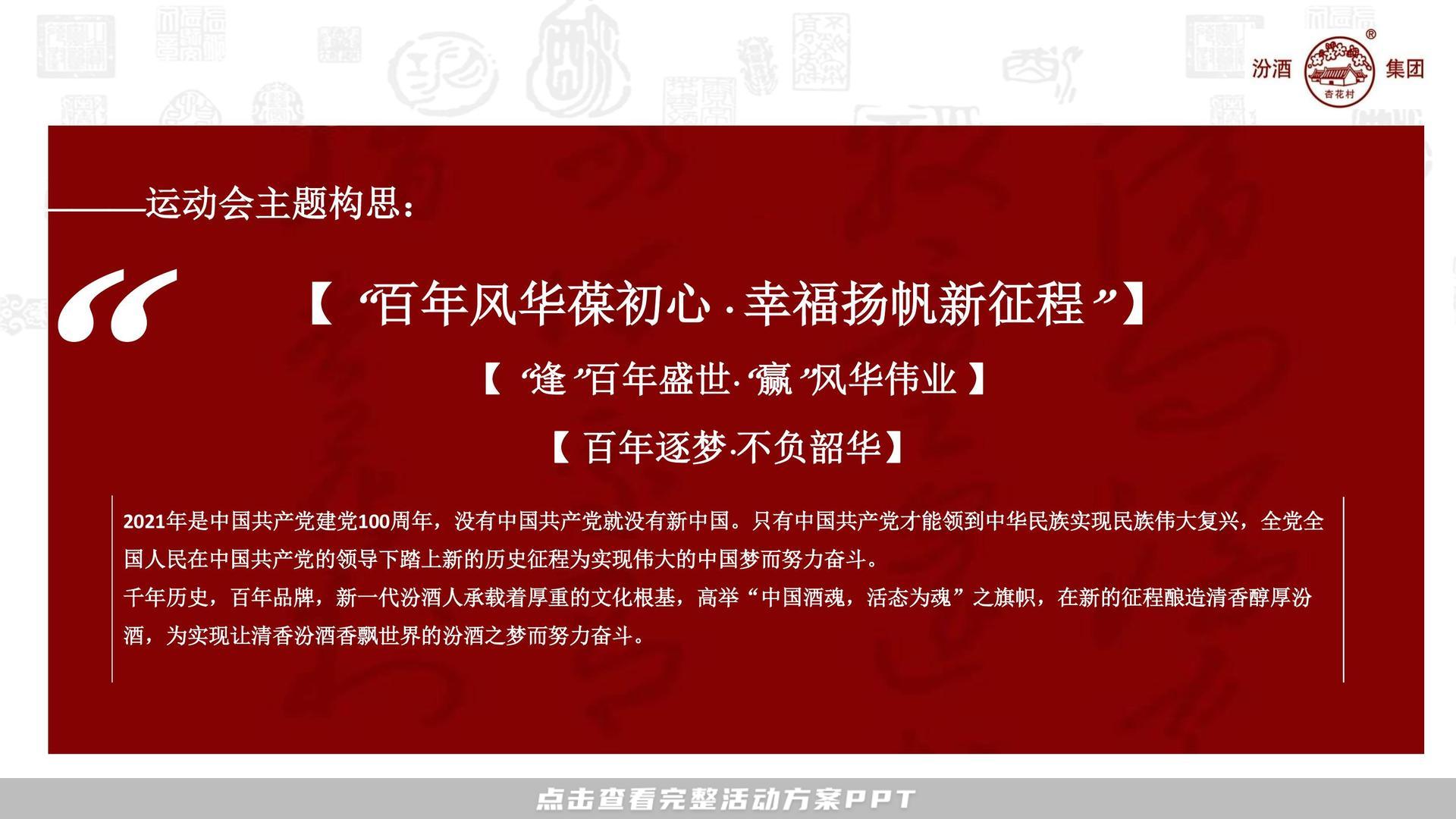 运动赛事活动策划方案