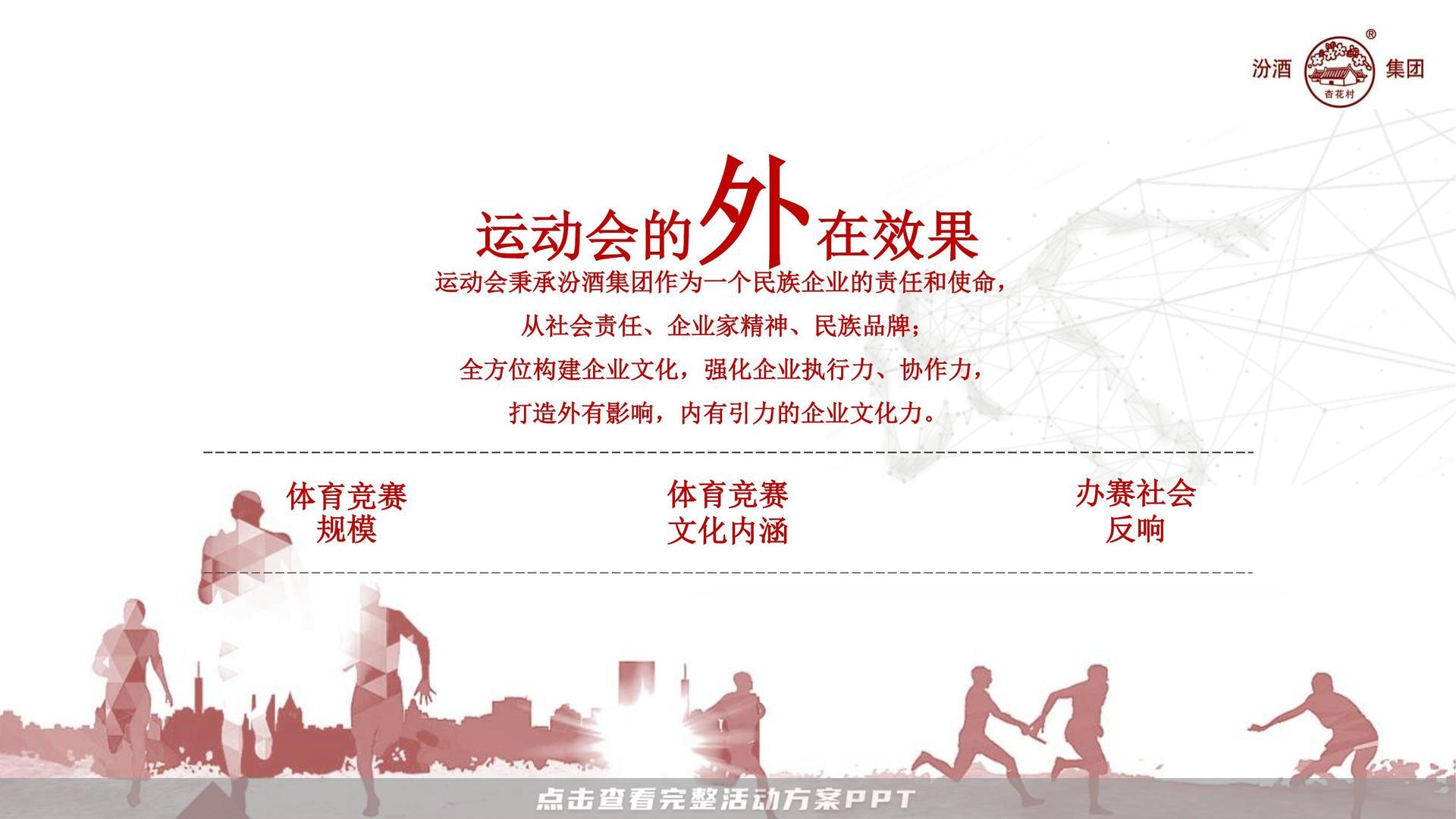 运动赛事活动策划方案