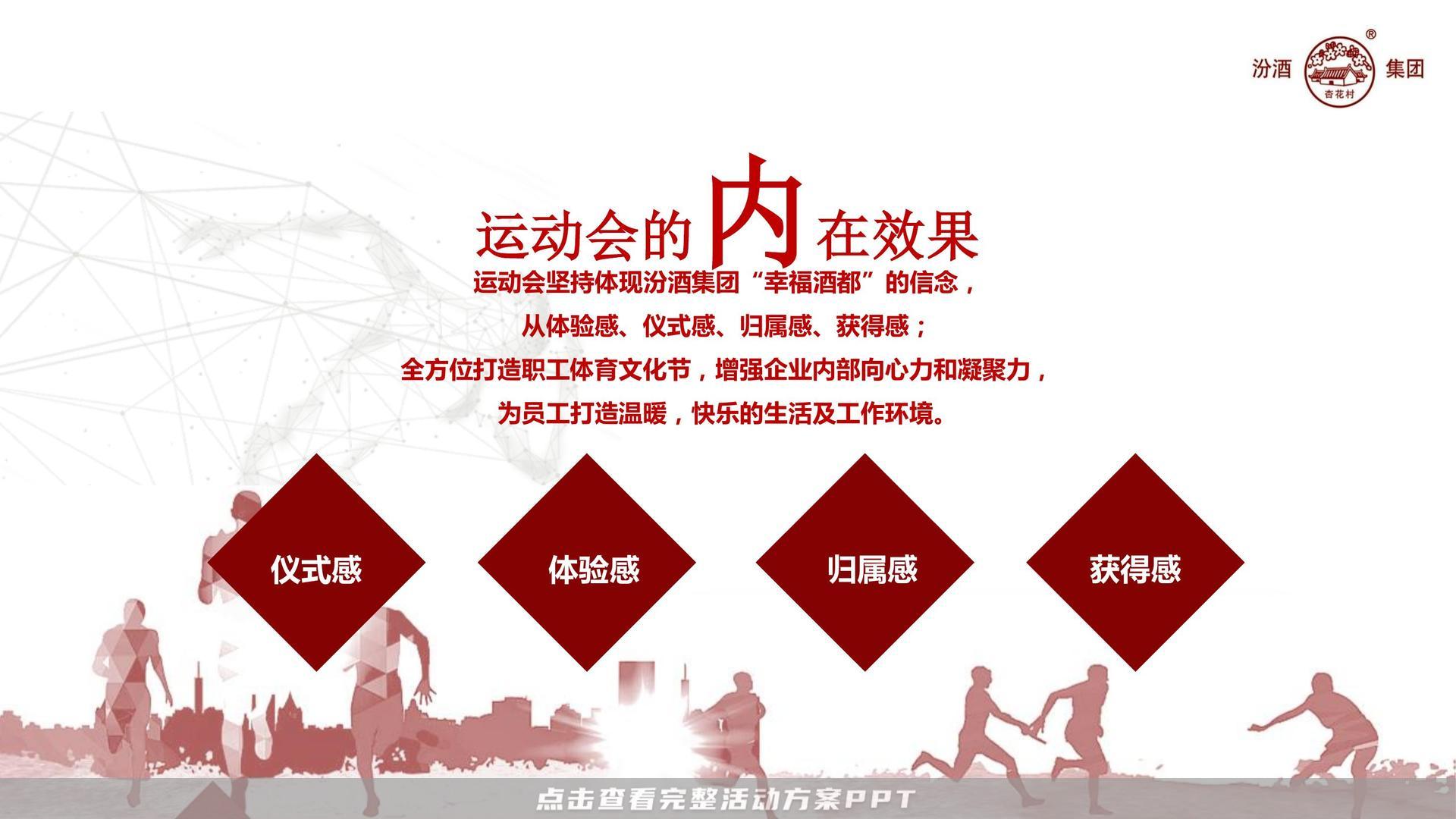 运动赛事活动策划方案