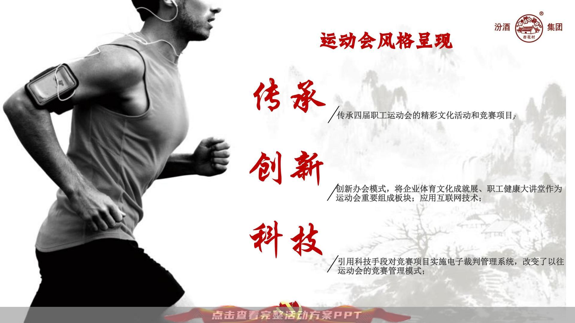 运动赛事活动策划方案