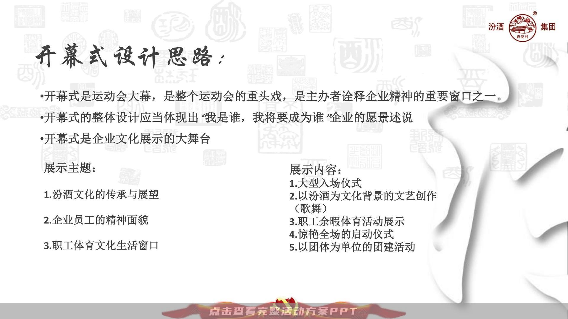 运动赛事活动策划方案