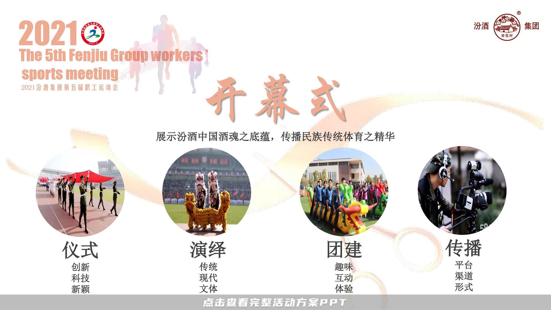 运动赛事活动策划方案