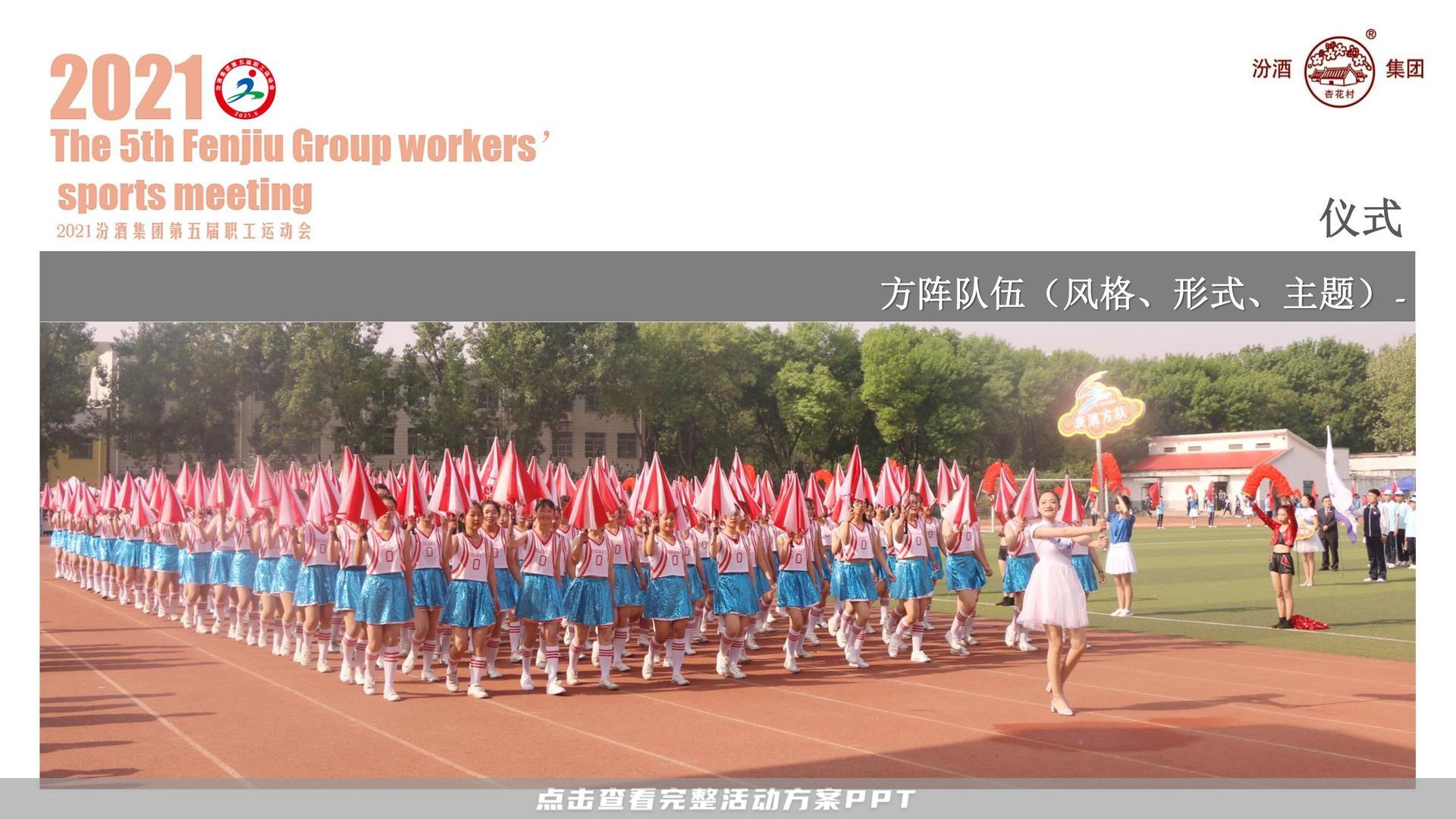 运动赛事活动策划方案