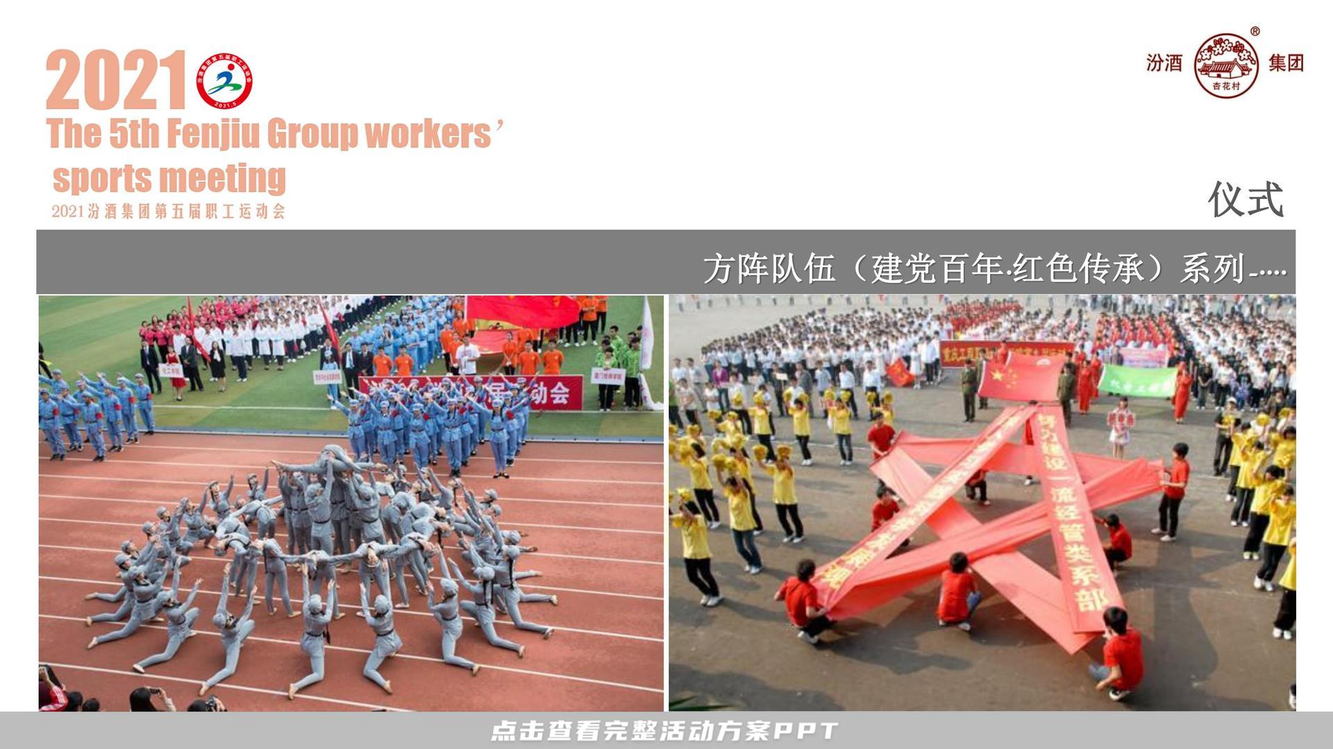 运动赛事活动策划方案