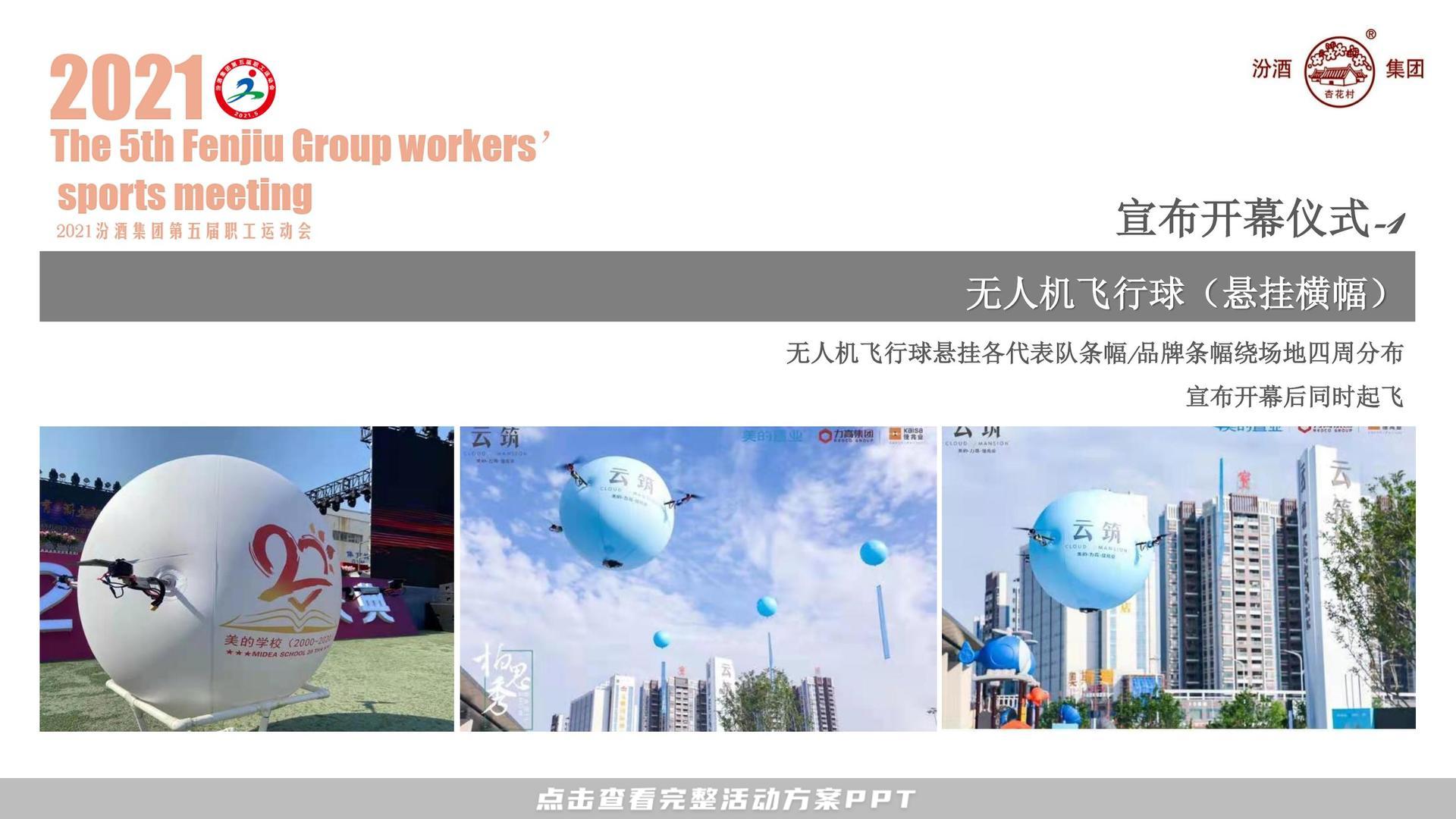 运动赛事活动策划方案