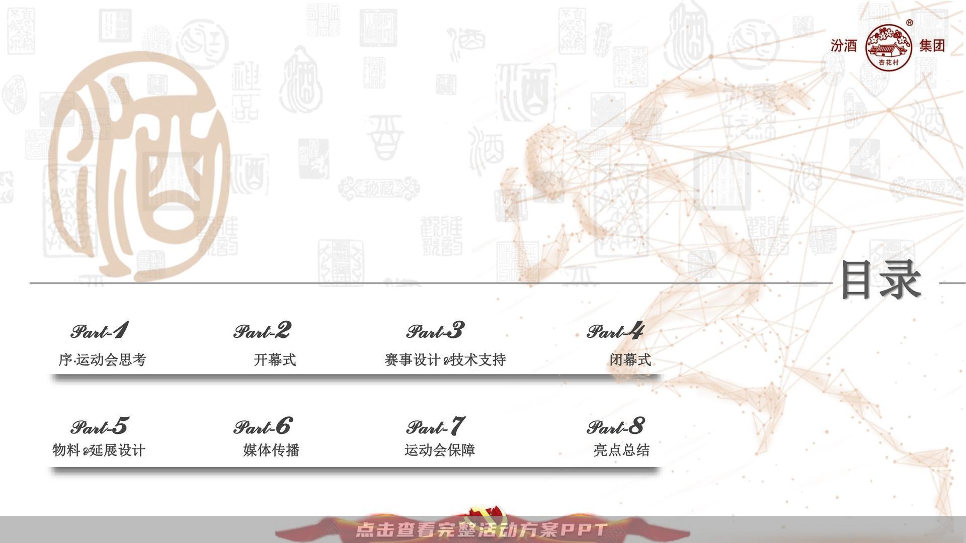运动赛事活动策划方案